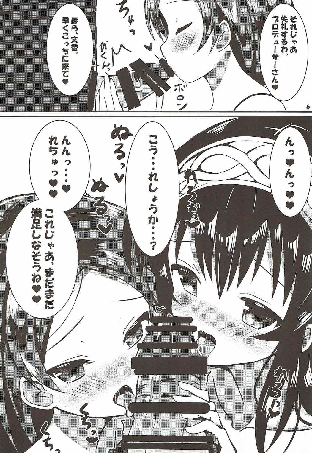 (C92) [さくらどおり (はざくらさつき)] ふたりの小悪魔と優しい世界 (アイドルマスター シンデレラガールズ)