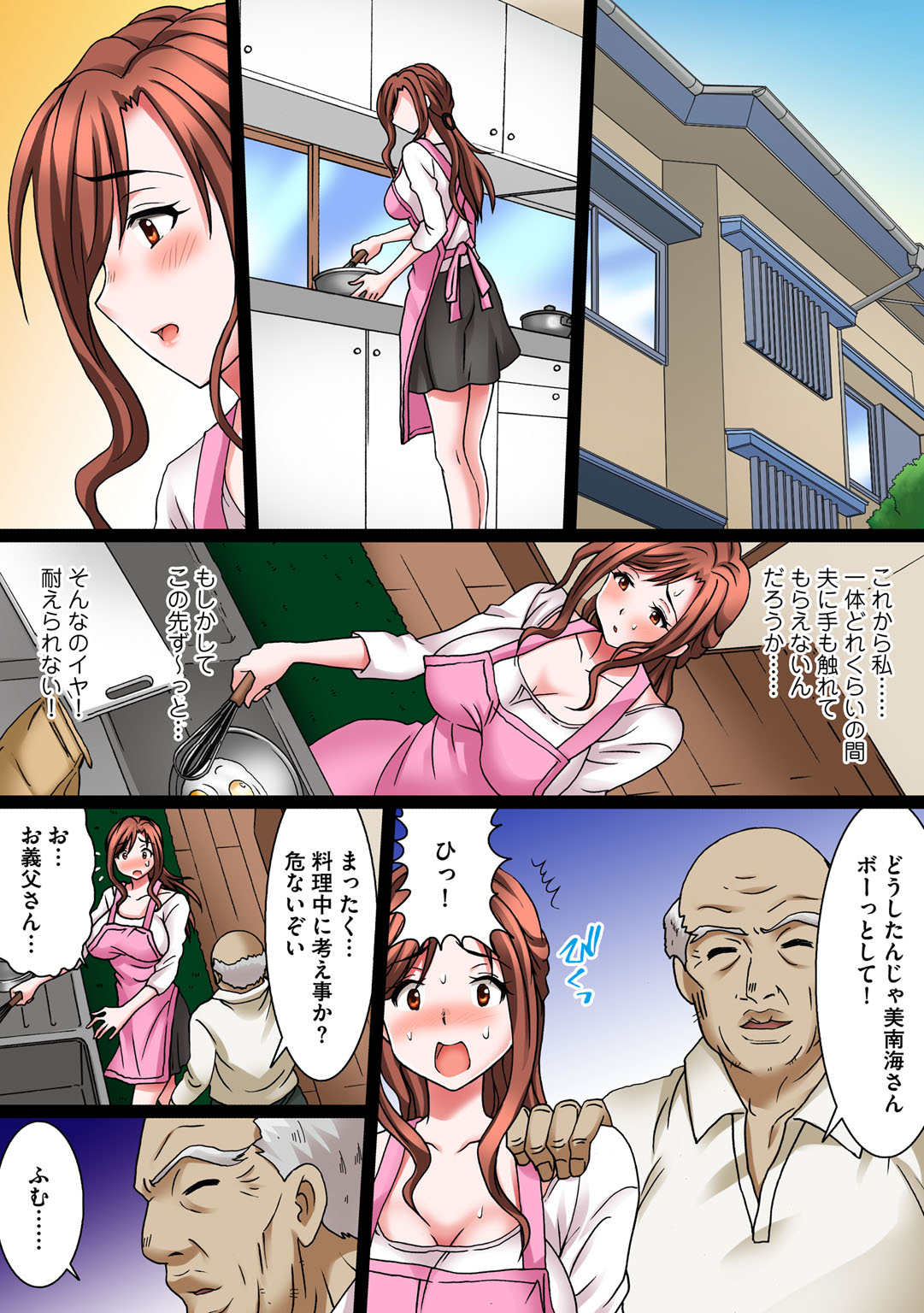 [友梨かもめ] 変態義父の極太マッサージ〜昼下がりの連続種付け [DL版]
