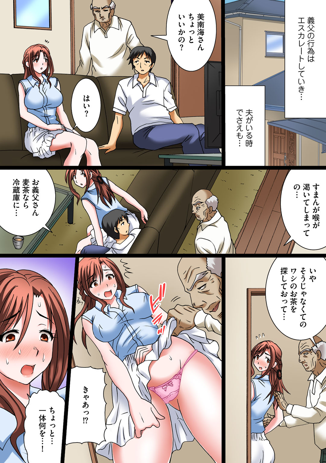 [友梨かもめ] 変態義父の極太マッサージ〜昼下がりの連続種付け [DL版]