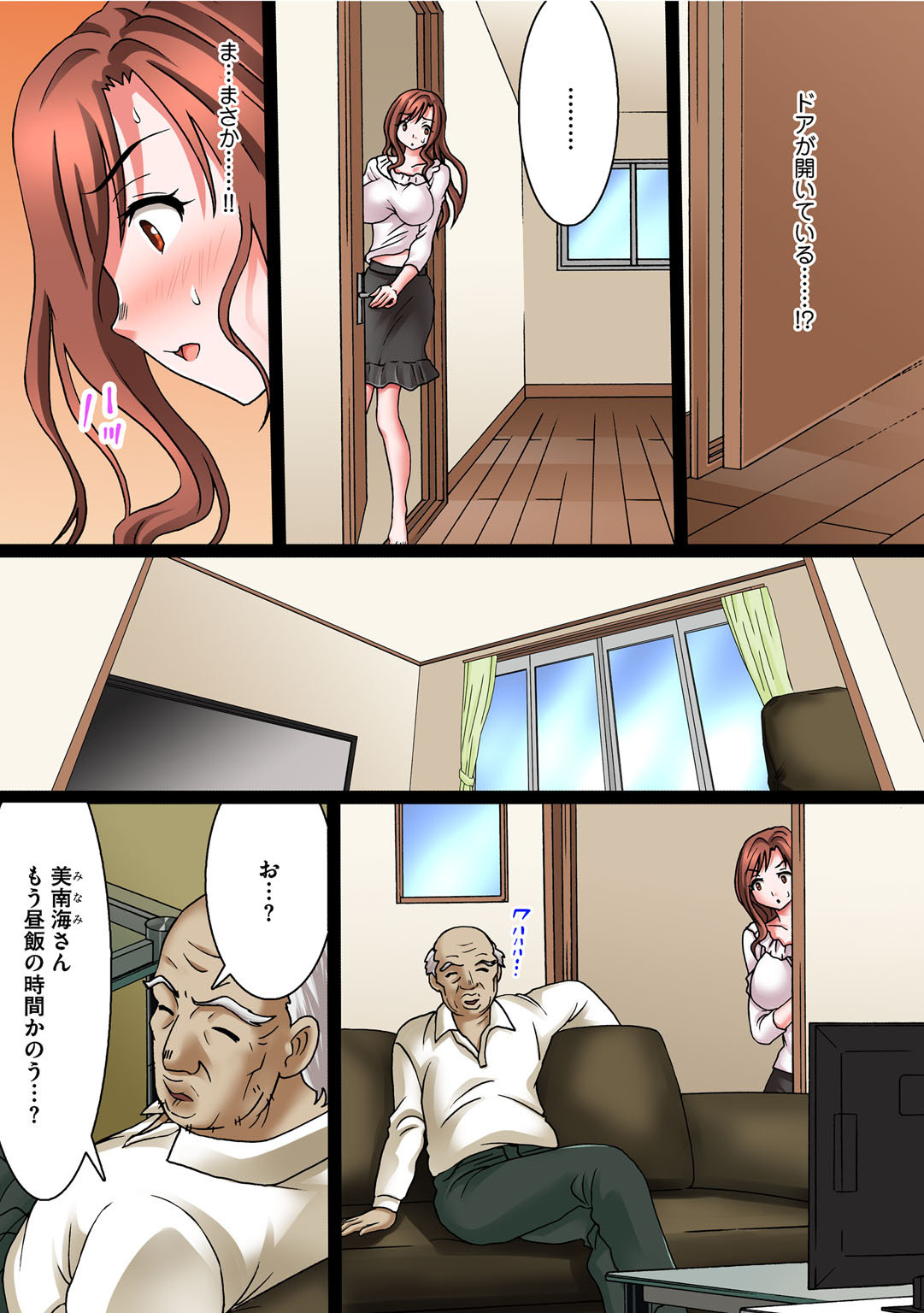 [友梨かもめ] 変態義父の極太マッサージ〜昼下がりの連続種付け [DL版]