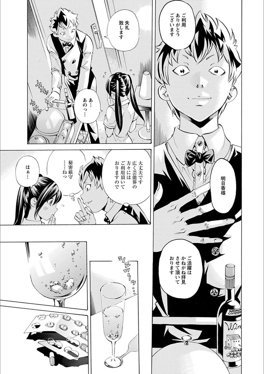 [野原ひろみ] 学園拘束白書 [DL版]