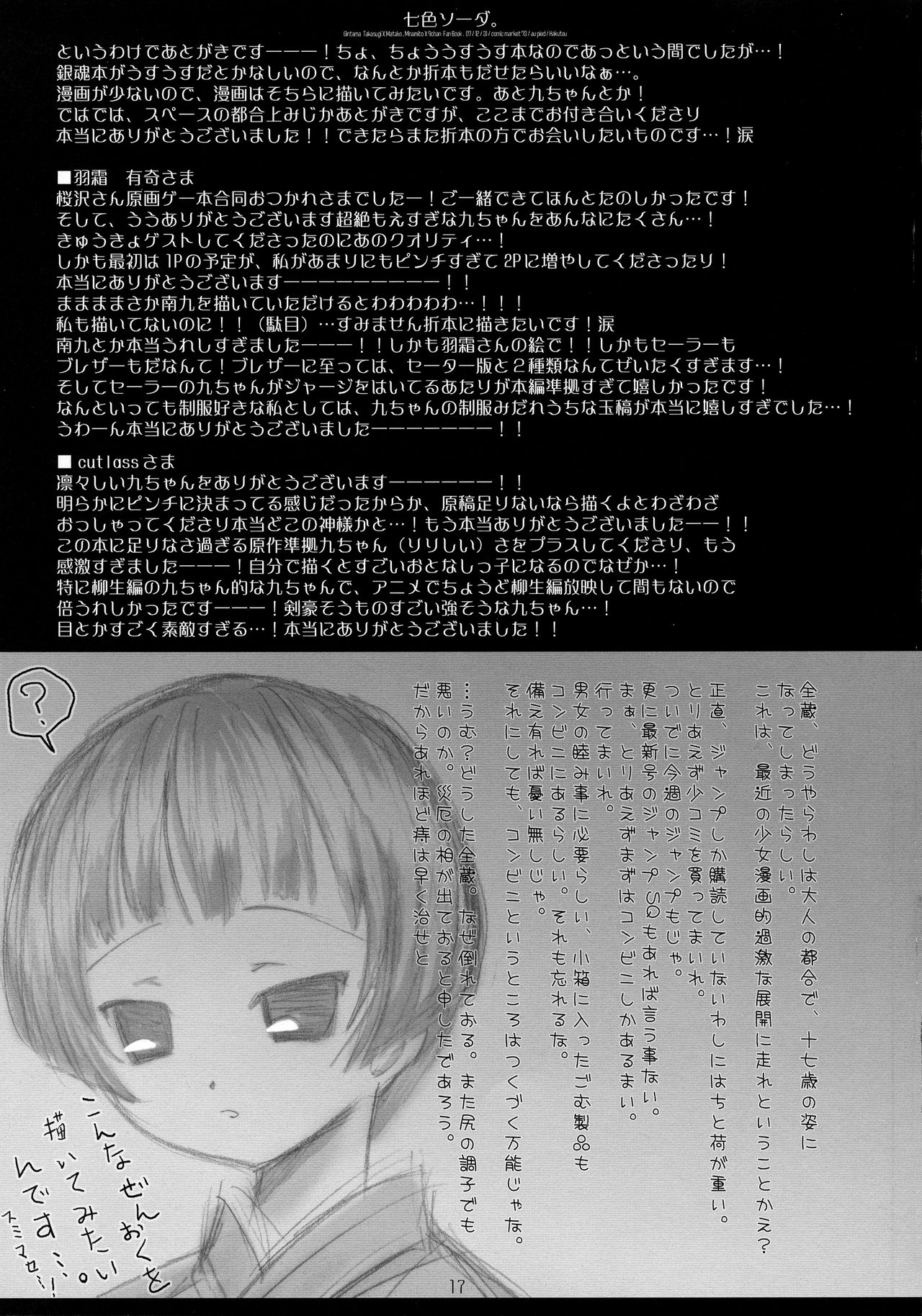 (C73) [au pied (白桃)] 七色ソーダ。 (銀魂)