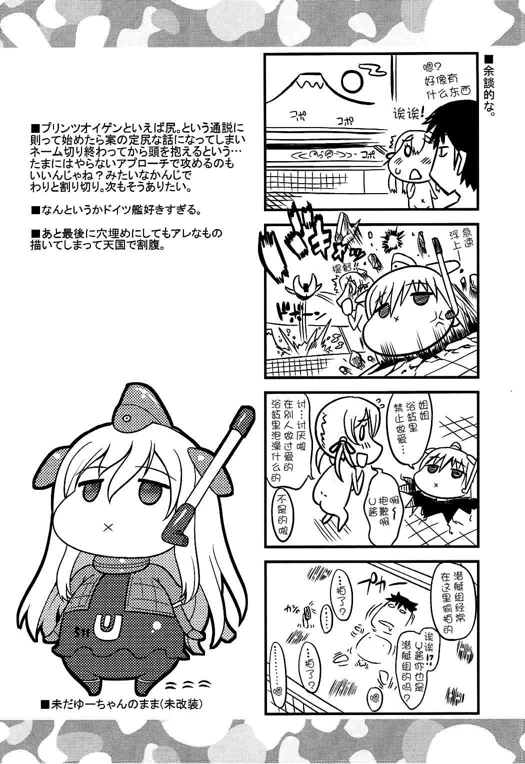 (C88) [鶯屋 (鶯神楽)] Weiβe Damenslips (艦隊これくしょん -艦これ-) [中国翻訳]