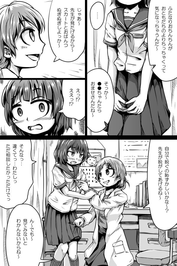 [ひとっこ] 剣道部のふたなり子ちゃんが天然Sの先生とry