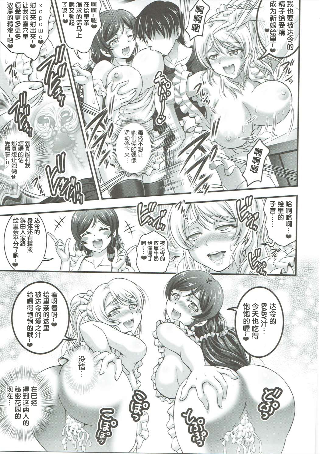 (C89) [黒雪 (華京院ちろる)] 俺嫁♡催眠2 (ラブライブ!) [中国翻訳]