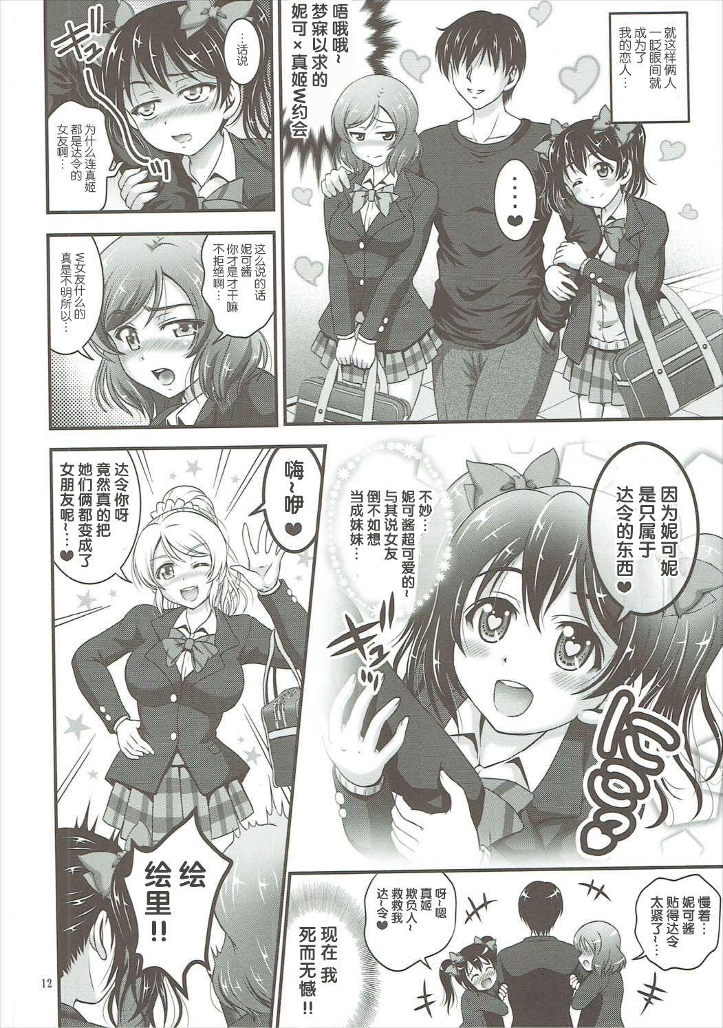 (C89) [黒雪 (華京院ちろる)] 俺嫁♡催眠2 (ラブライブ!) [中国翻訳]