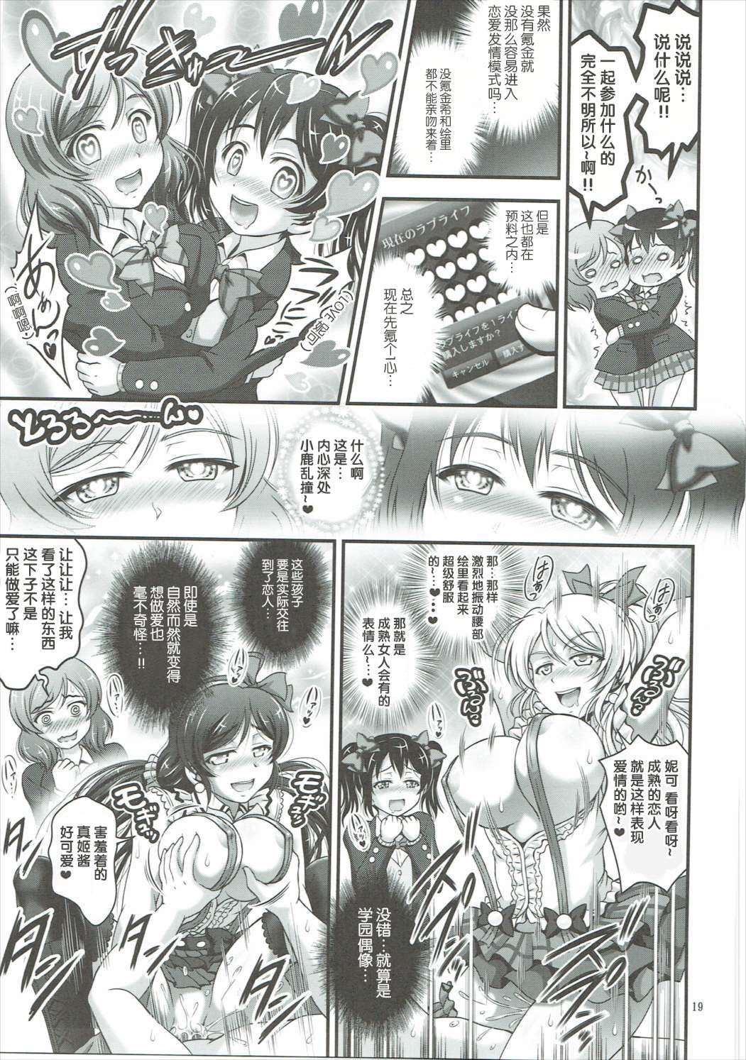 (C89) [黒雪 (華京院ちろる)] 俺嫁♡催眠2 (ラブライブ!) [中国翻訳]