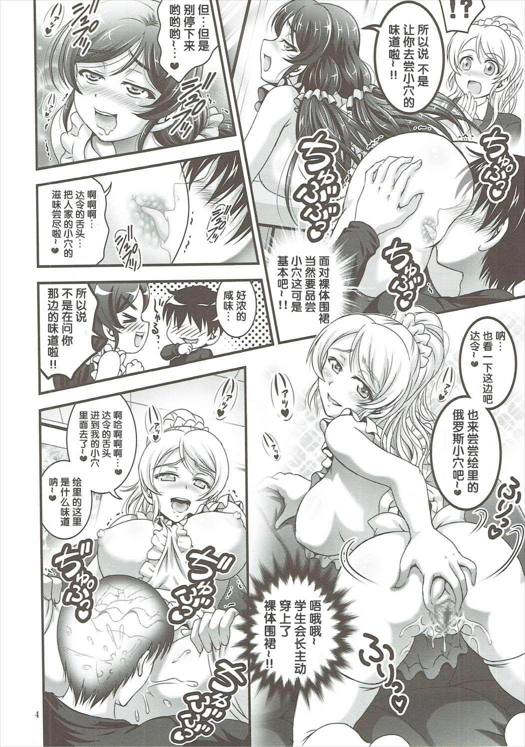 (C89) [黒雪 (華京院ちろる)] 俺嫁♡催眠2 (ラブライブ!) [中国翻訳]
