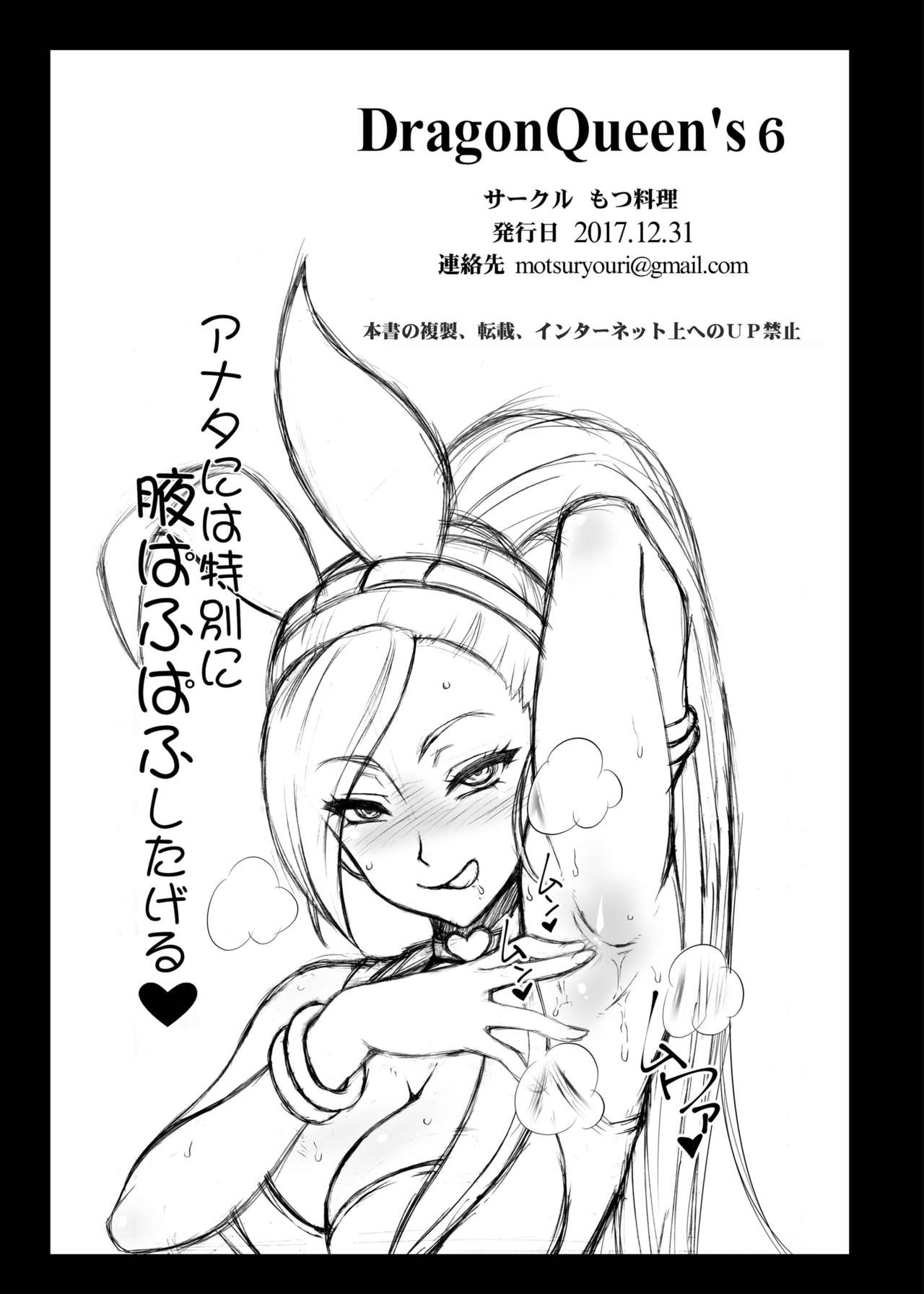[もつ料理 (もつ)] DragonQueen's6 (ドラゴンクエストXI) [DL版]