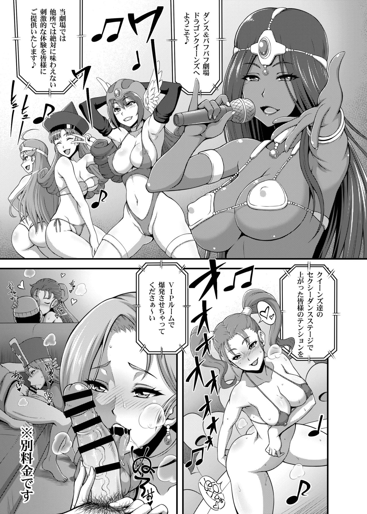 [もつ料理 (もつ)] DragonQueen's6 (ドラゴンクエストXI) [DL版]