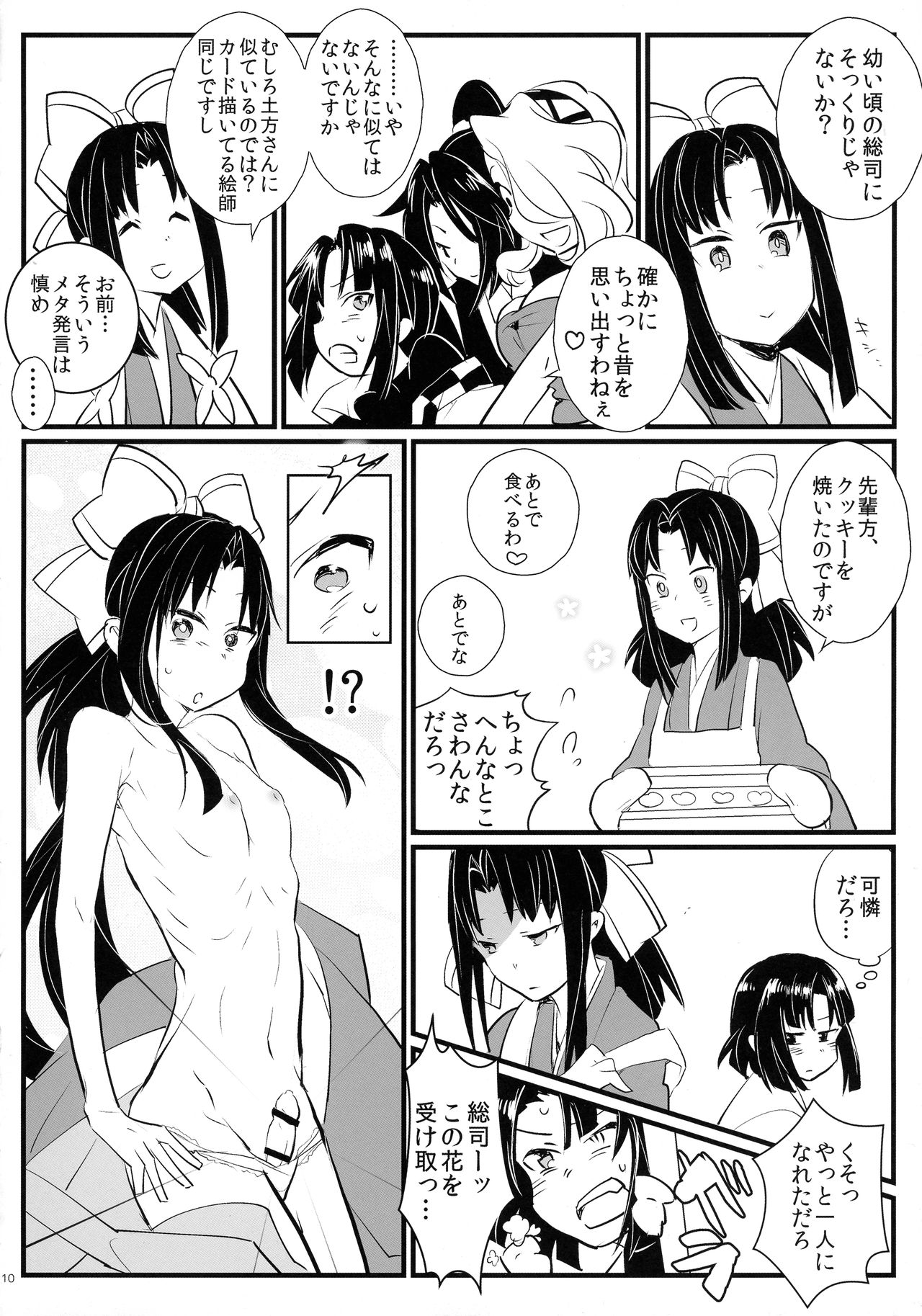 (C92) [TETRARA (bea)] チン扱くコレクション vol.01 (戦国コレクション)