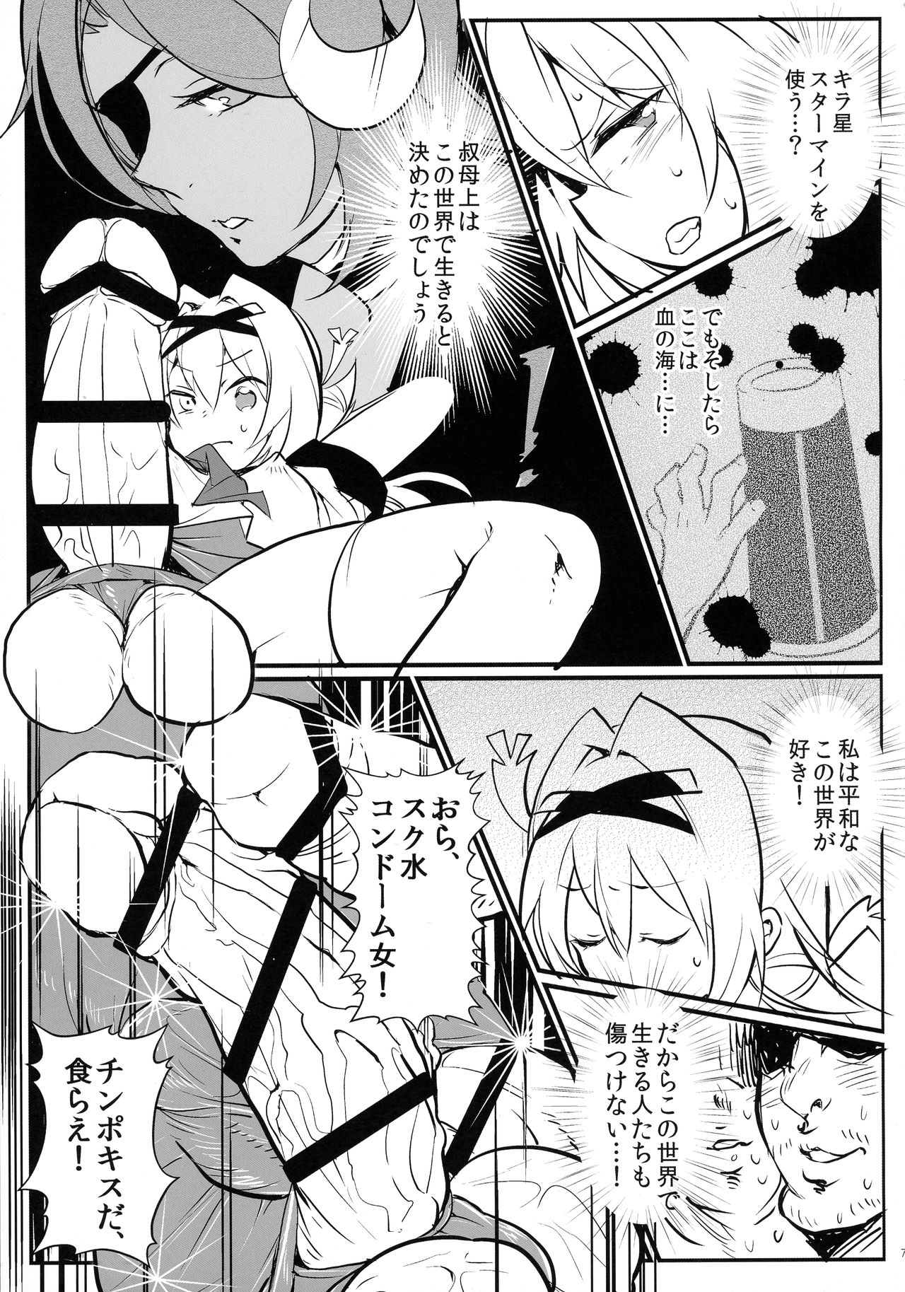 (C92) [TETRARA (bea)] チン扱くコレクション vol.01 (戦国コレクション)