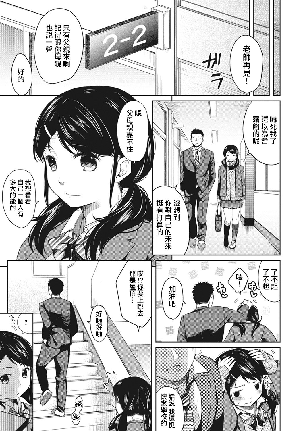 [二三月そう] 1LDK+JK いきなり同居? 密着!? 初エッチ!!? 第1-3話 [中国翻訳]