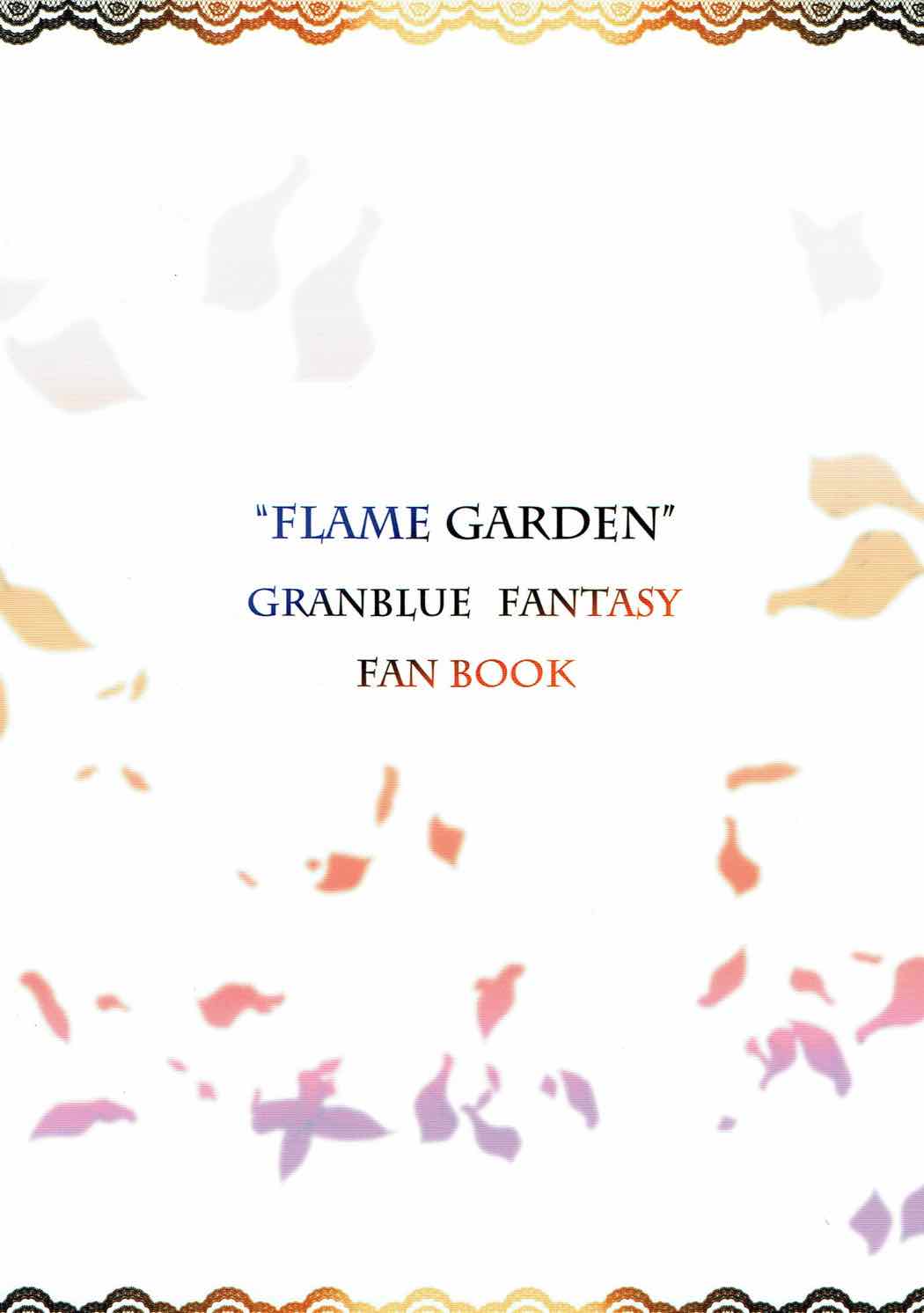 (C90) [GC団 (わくら)] Flame Garden (グランブルーファンタジー)