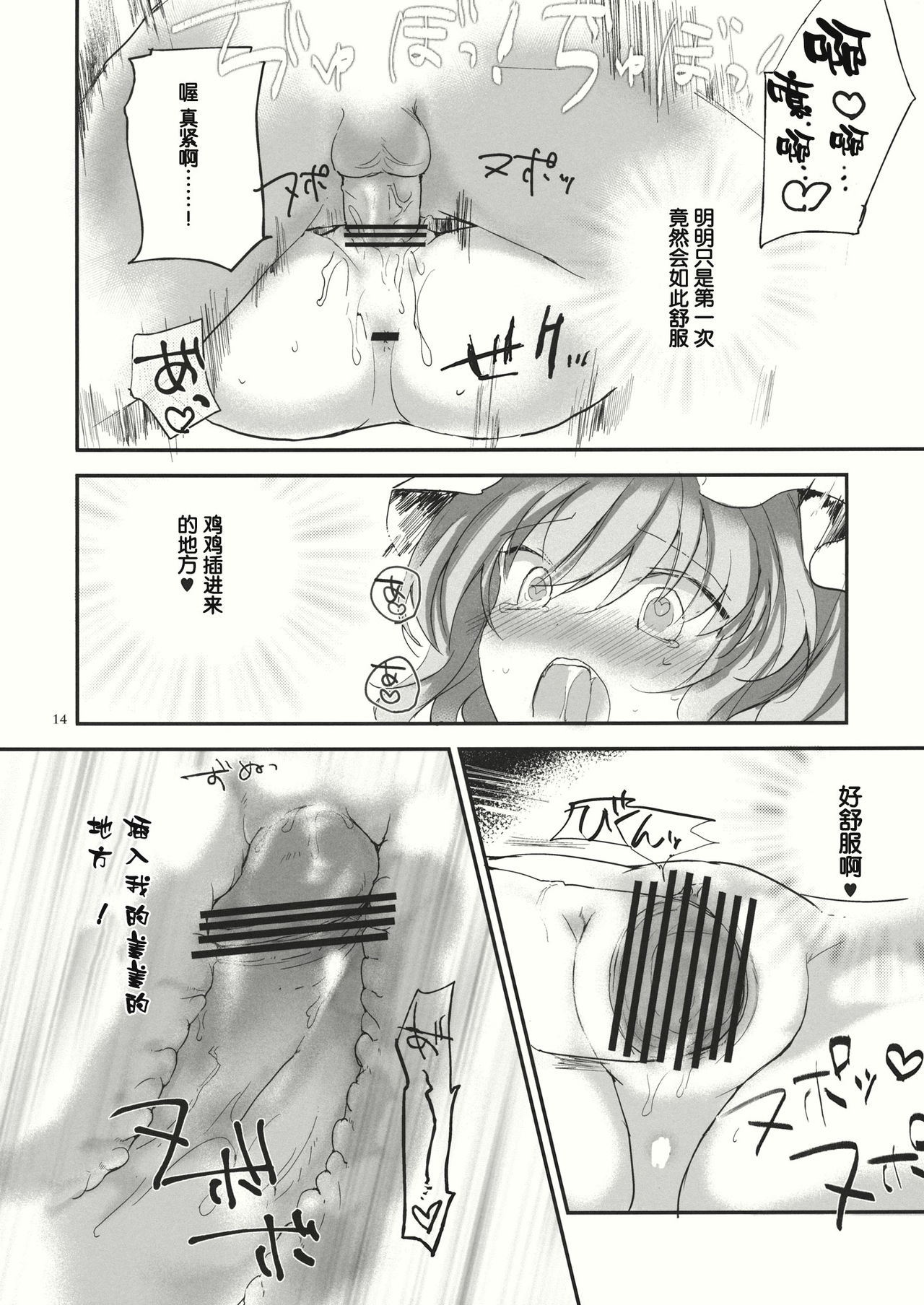 (C84) [みっかみさき (ナヅカ)] お嬢様の悪い癖 (東方Project) [中国翻訳]