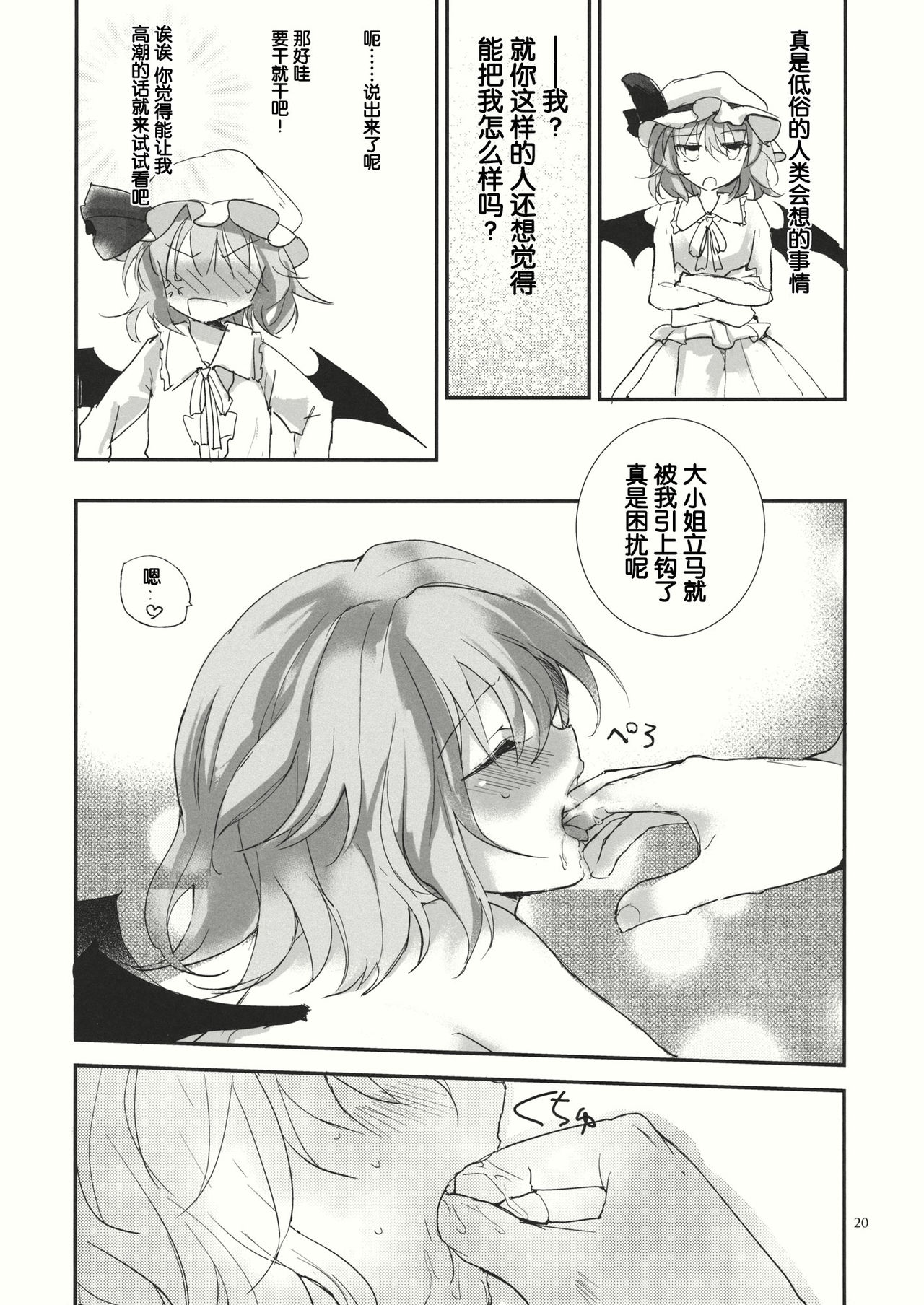 (C84) [みっかみさき (ナヅカ)] お嬢様の悪い癖 (東方Project) [中国翻訳]