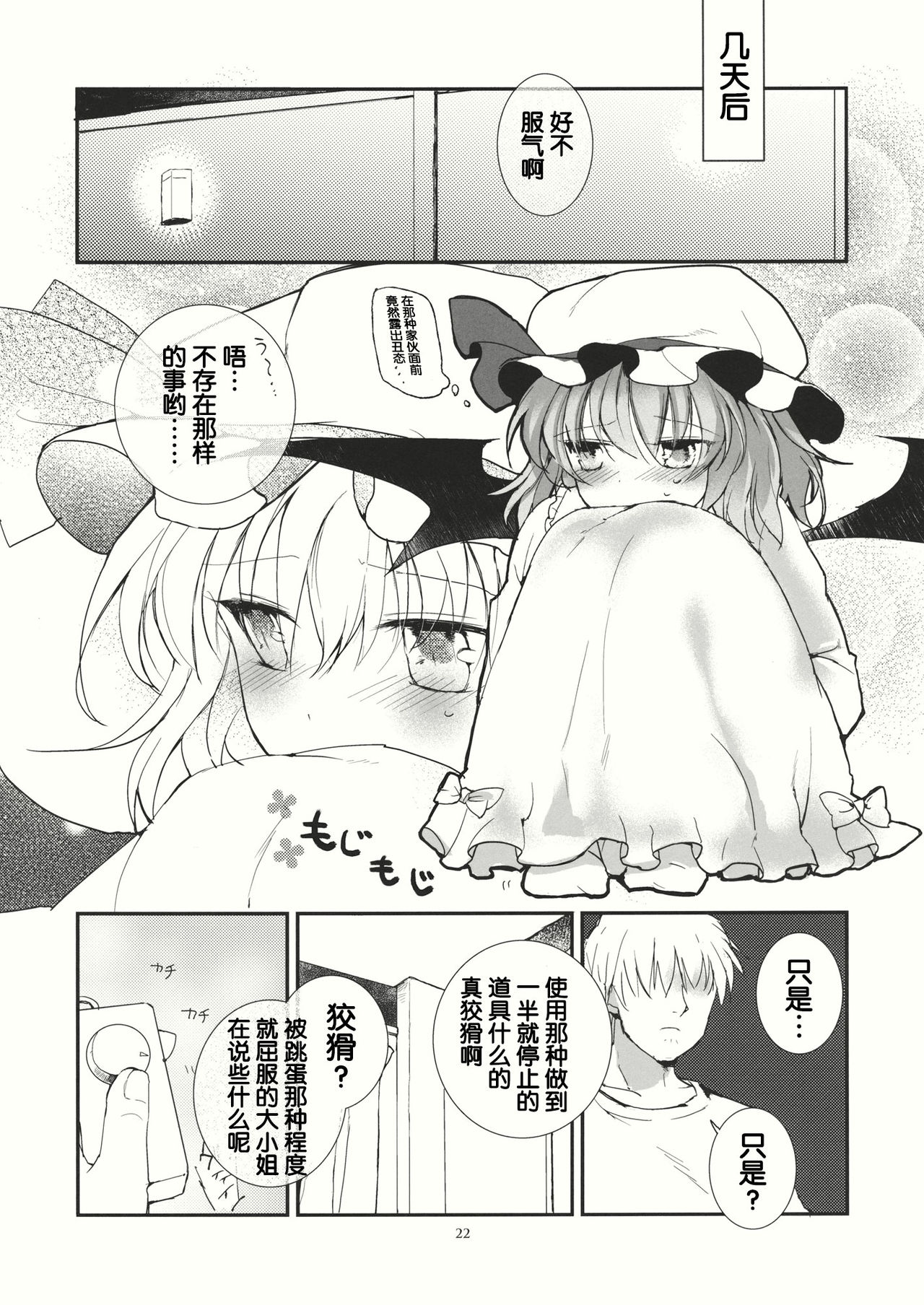 (C84) [みっかみさき (ナヅカ)] お嬢様の悪い癖 (東方Project) [中国翻訳]