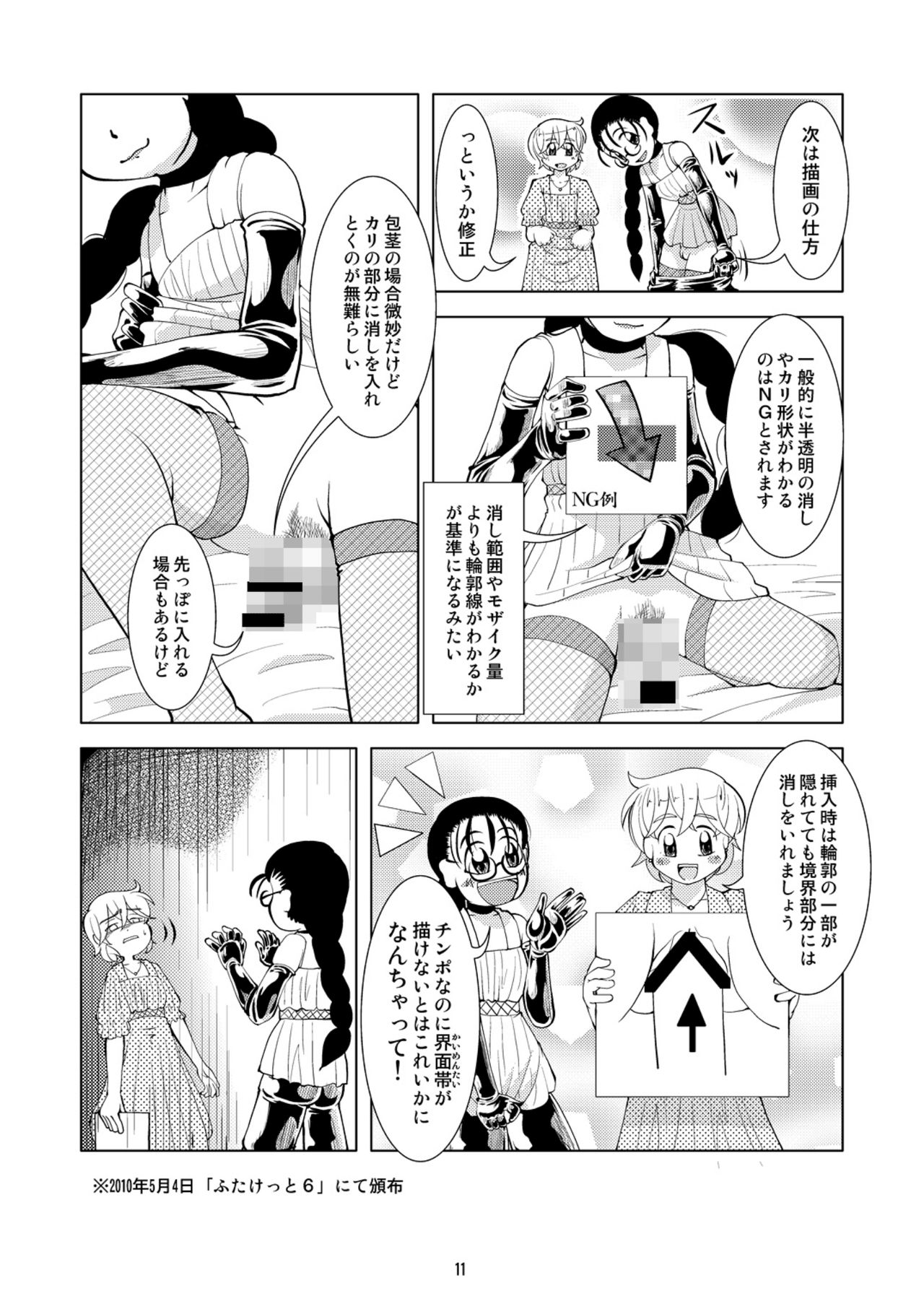 [サークルB.C.A. (つの)] おまけ本 [DL版]