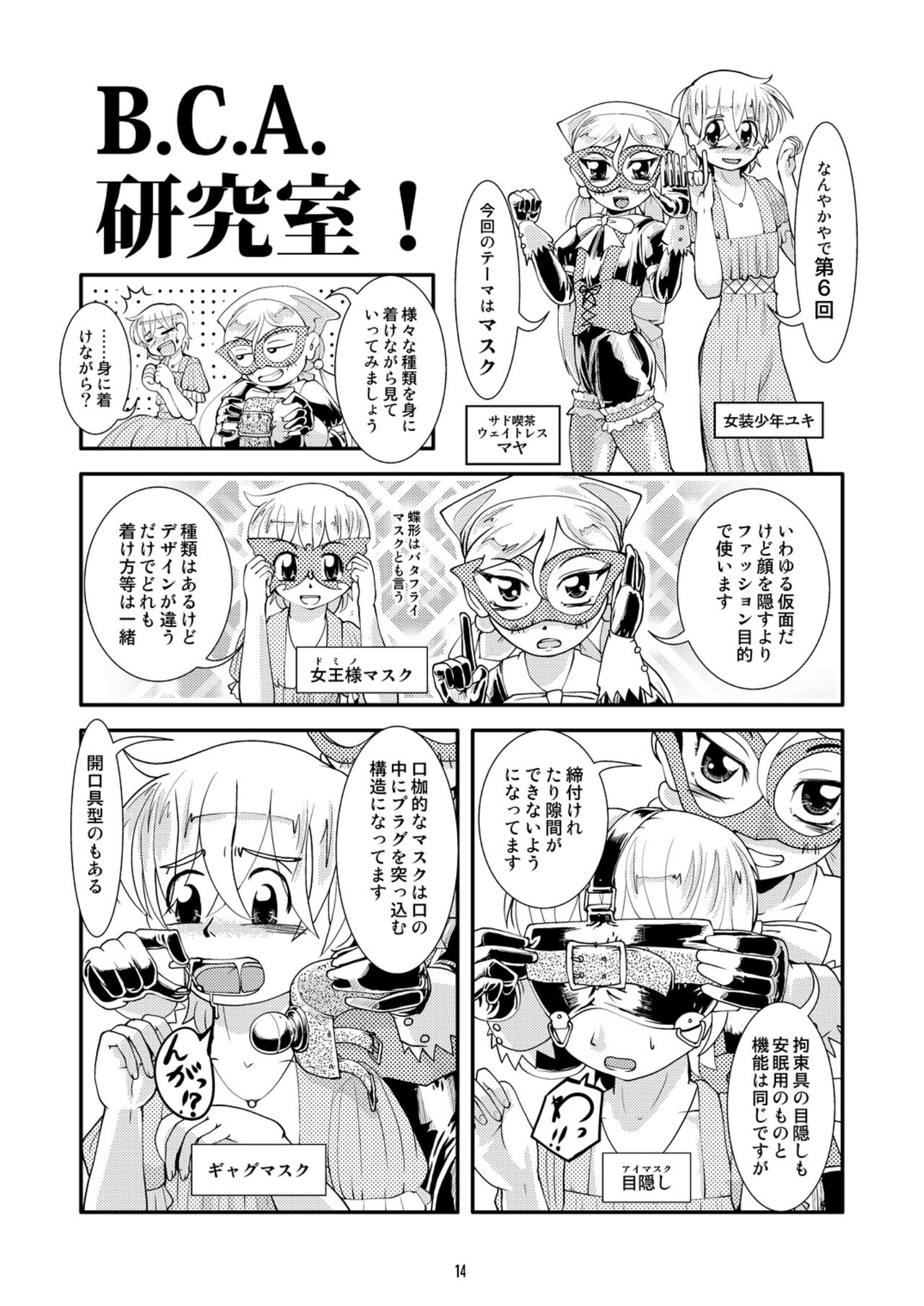 [サークルB.C.A. (つの)] おまけ本 [DL版]