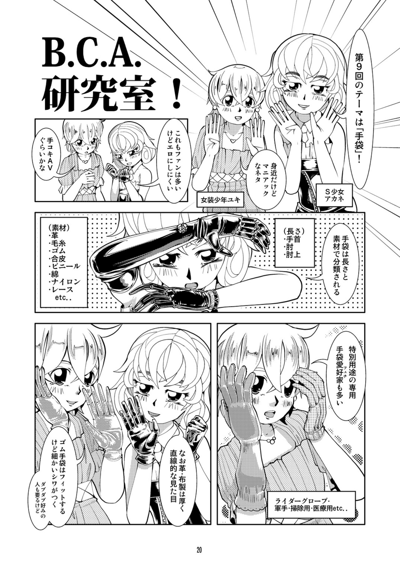 [サークルB.C.A. (つの)] おまけ本 [DL版]