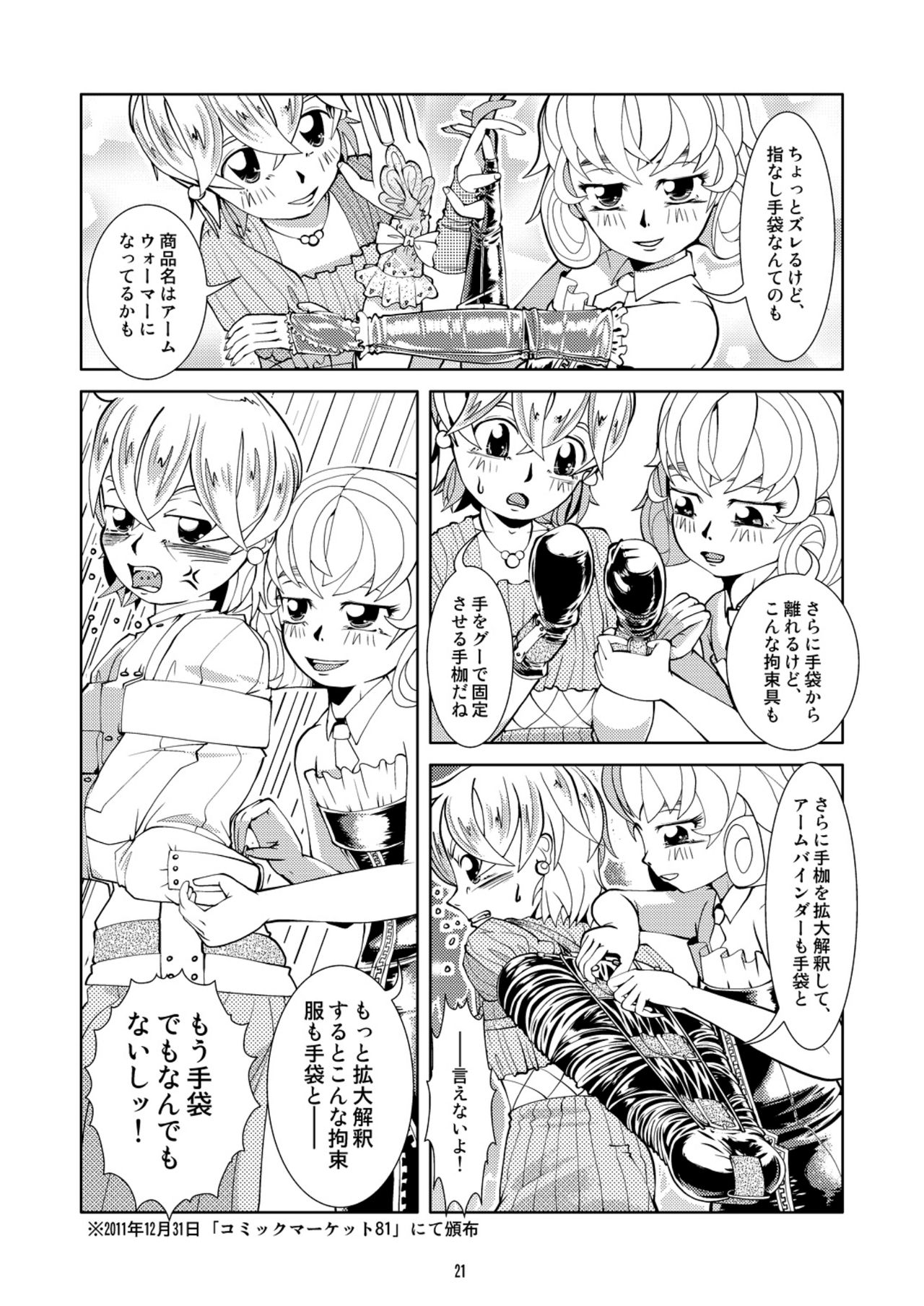 [サークルB.C.A. (つの)] おまけ本 [DL版]