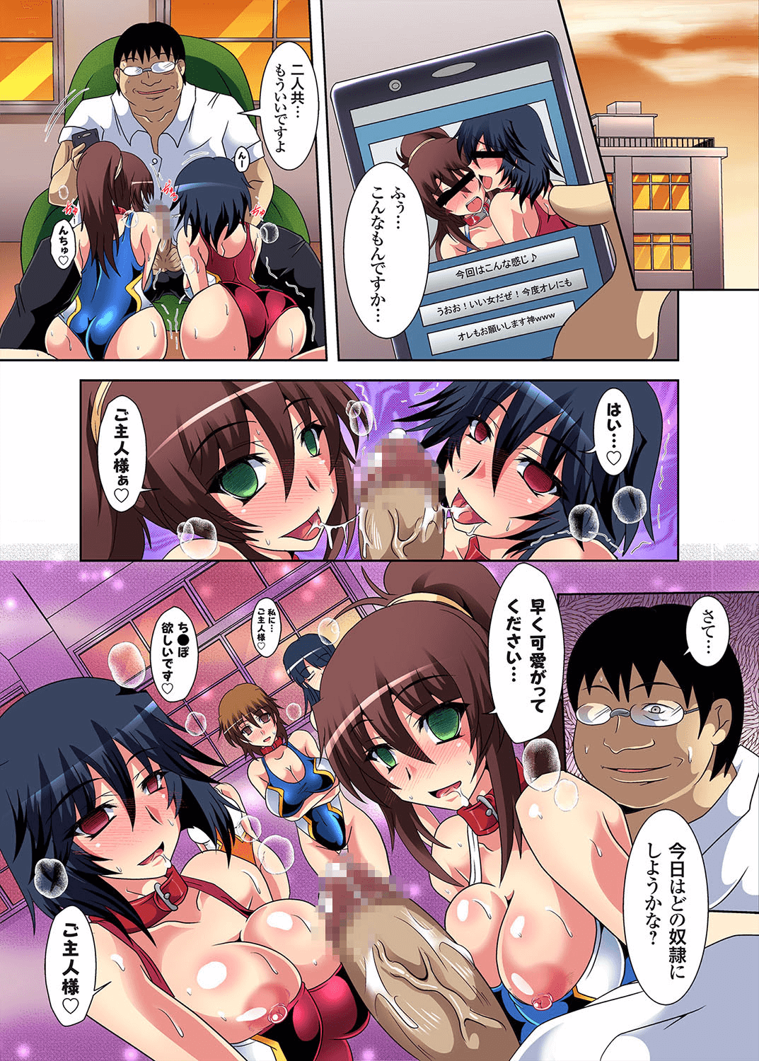 [ひげ政宗] 願望実現アプリ〜つぶやいたらハメれたッター 第3話