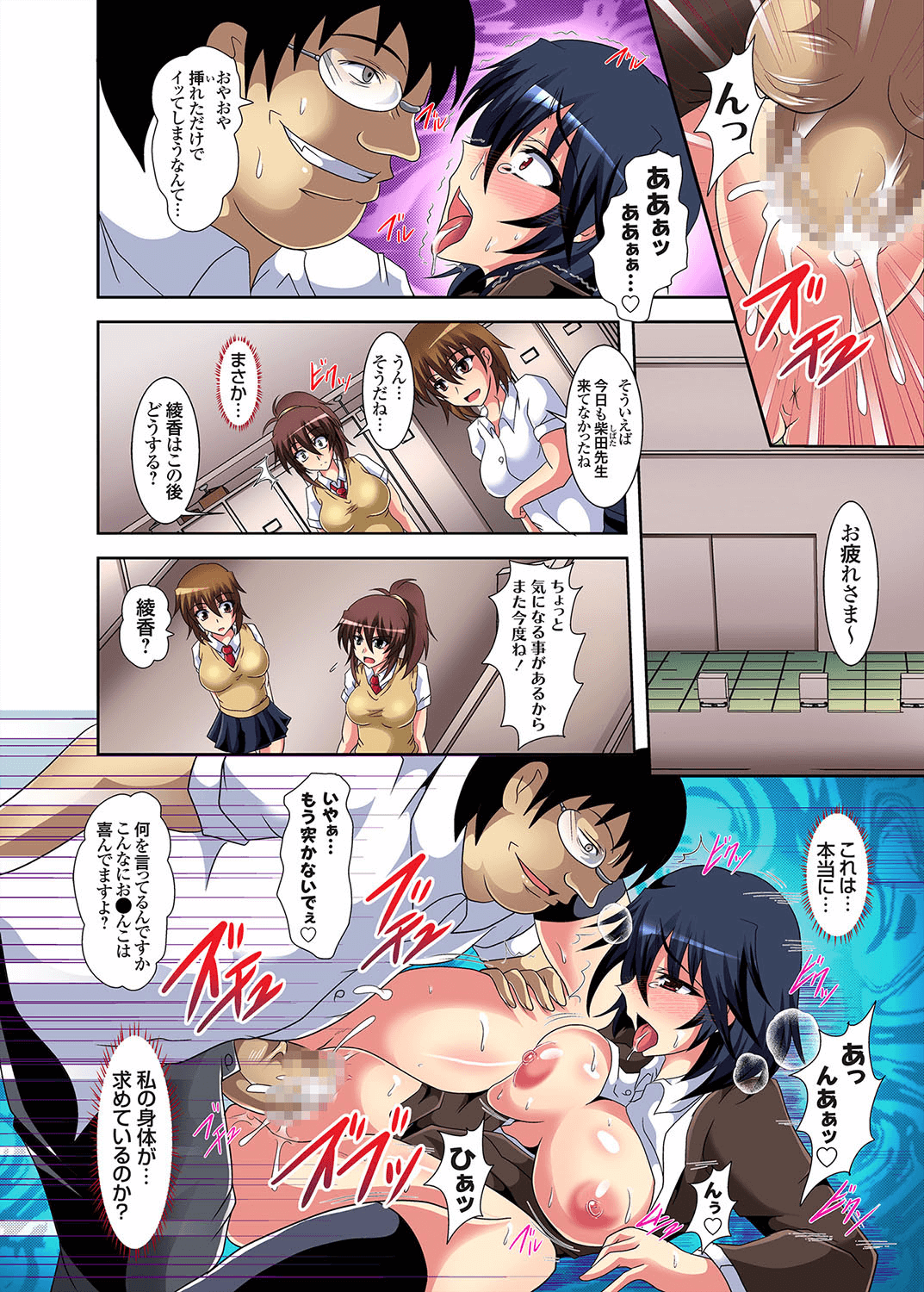 [ひげ政宗] 願望実現アプリ〜つぶやいたらハメれたッター 第3話