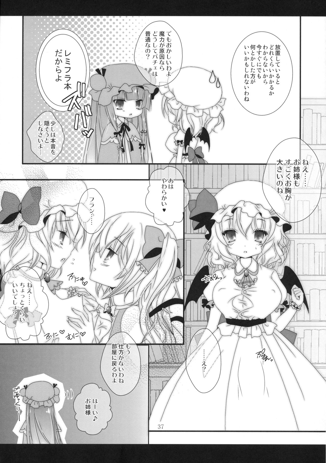 (C82) [せとらん (イトウペコ、タンノポコ)] Secret Secret (東方Project)