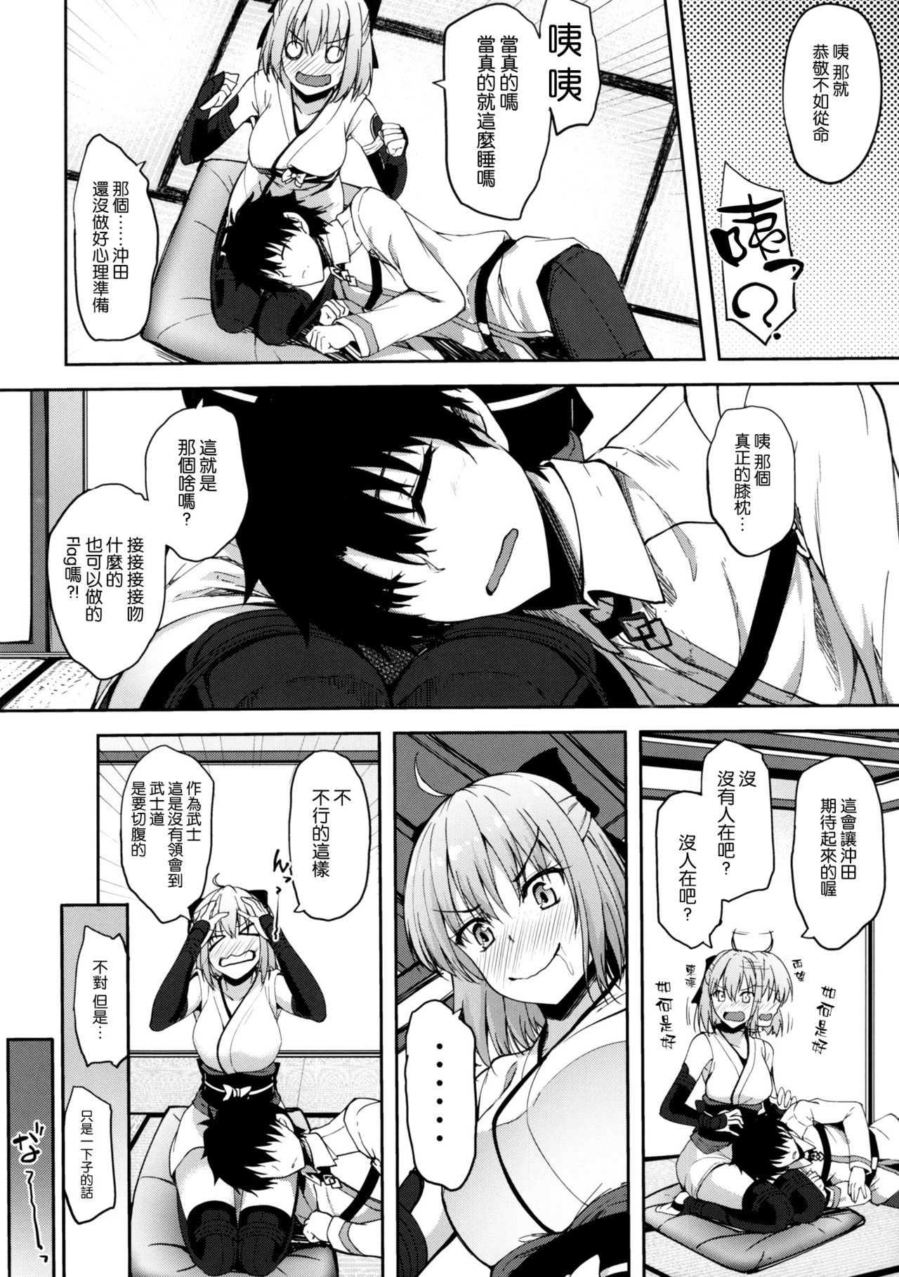 (C92) [むげん@WORKS (秋月秋名)] 沖田さんだって恋がしたい (Fate/Grand Order) [中国翻訳]