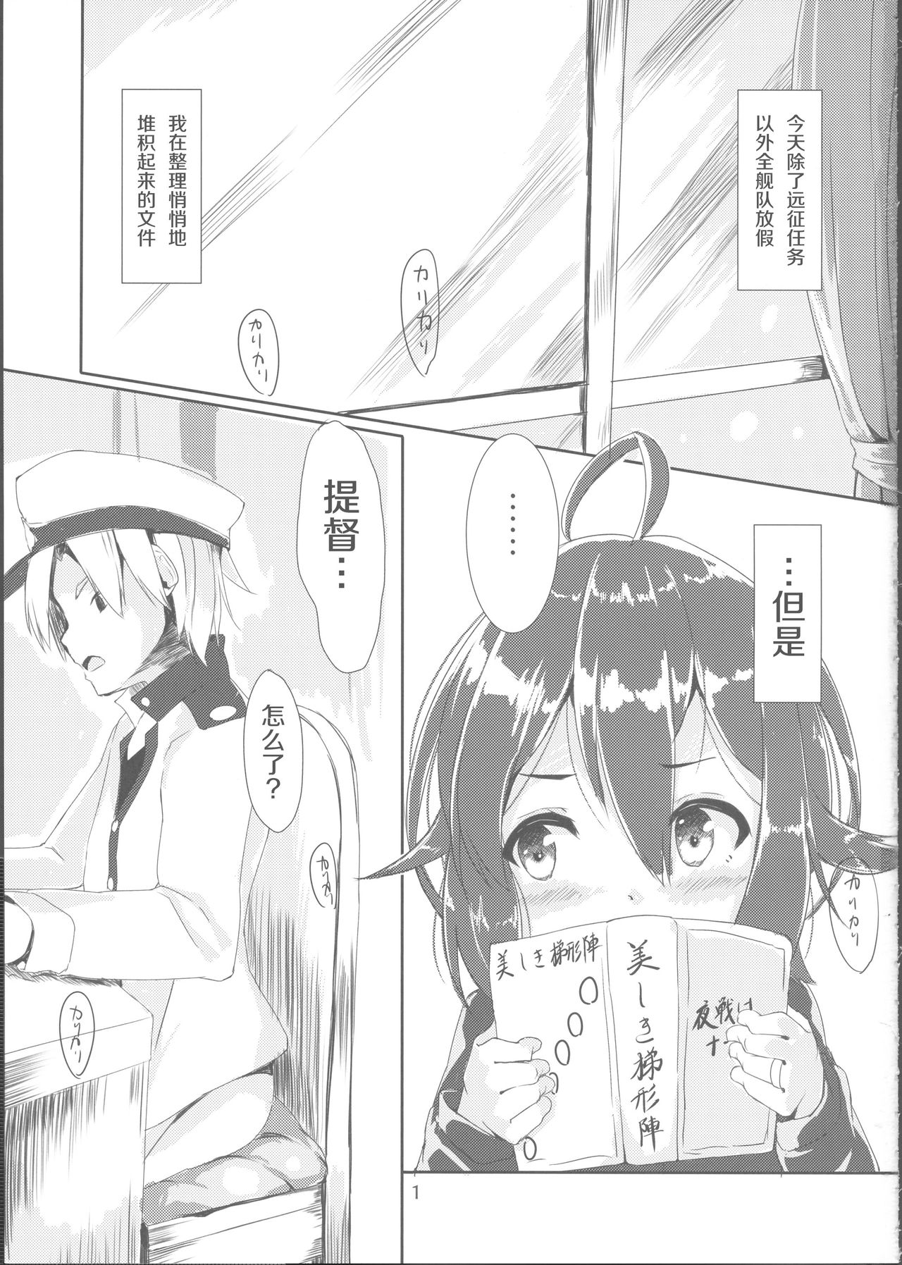 (C91) [モアイライオン (にゃふ)] 無愛想な提督とちょっと憂鬱な睦月ちゃん (艦隊これくしょん -艦これ-) [中国翻訳]