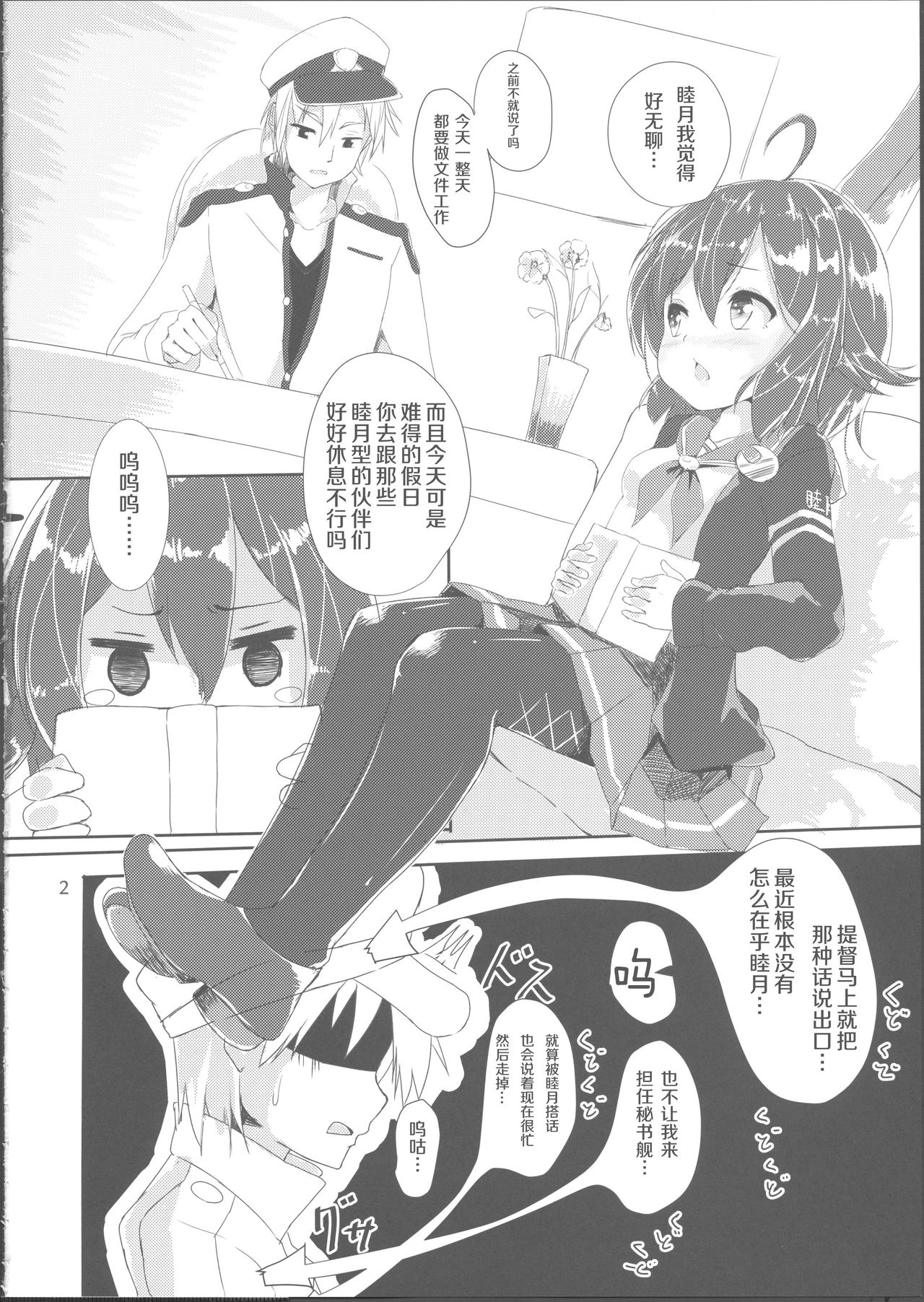 (C91) [モアイライオン (にゃふ)] 無愛想な提督とちょっと憂鬱な睦月ちゃん (艦隊これくしょん -艦これ-) [中国翻訳]