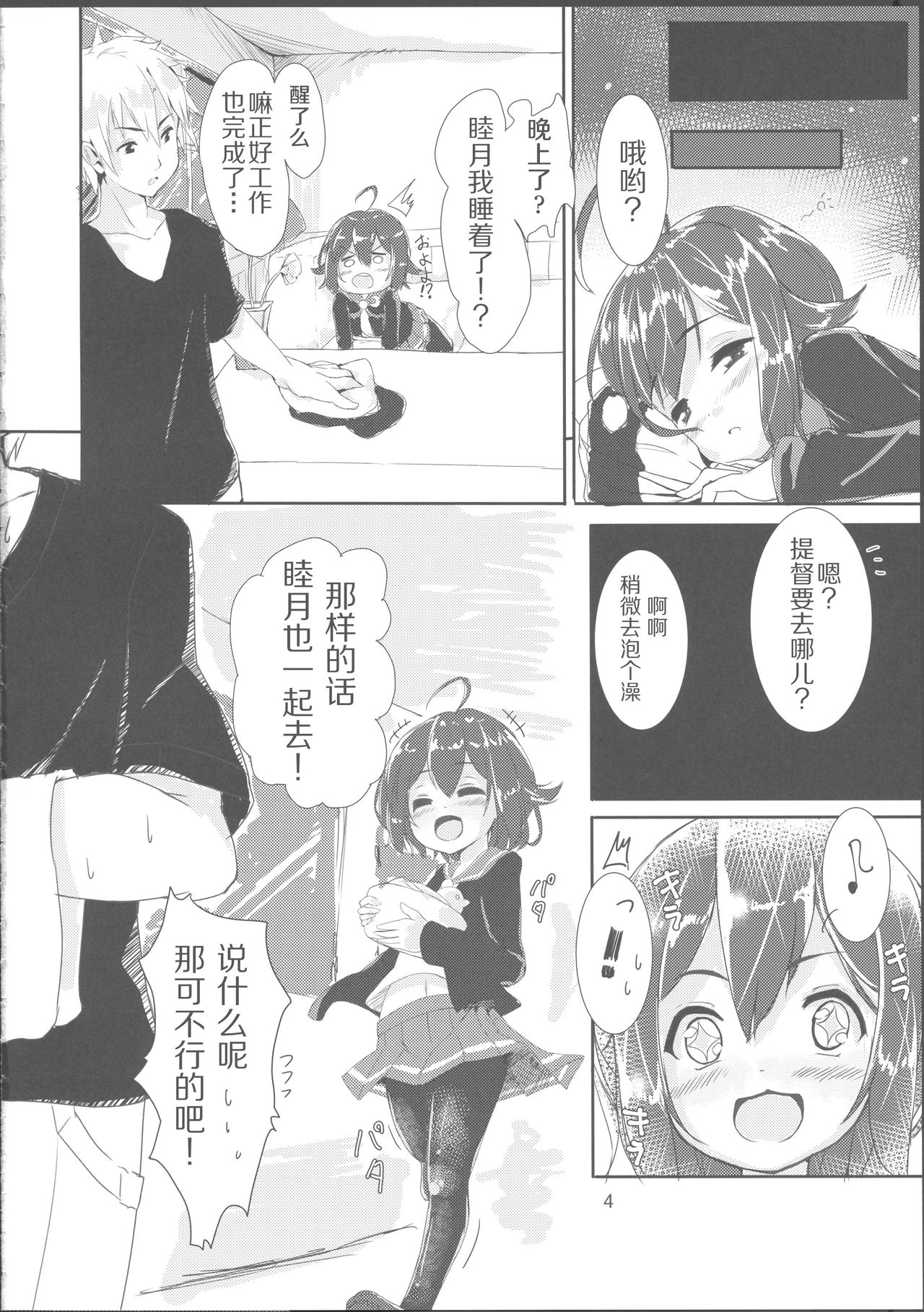 (C91) [モアイライオン (にゃふ)] 無愛想な提督とちょっと憂鬱な睦月ちゃん (艦隊これくしょん -艦これ-) [中国翻訳]