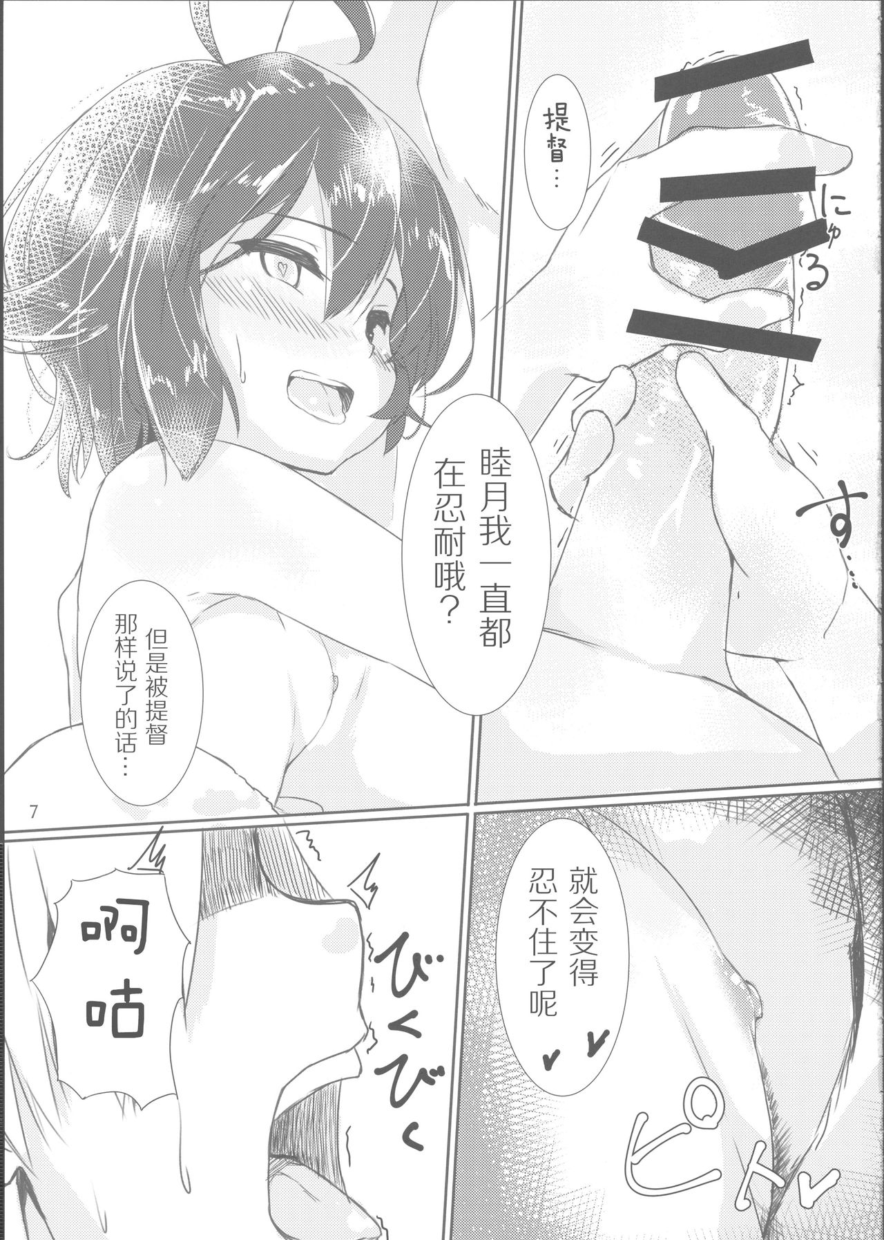 (C91) [モアイライオン (にゃふ)] 無愛想な提督とちょっと憂鬱な睦月ちゃん (艦隊これくしょん -艦これ-) [中国翻訳]