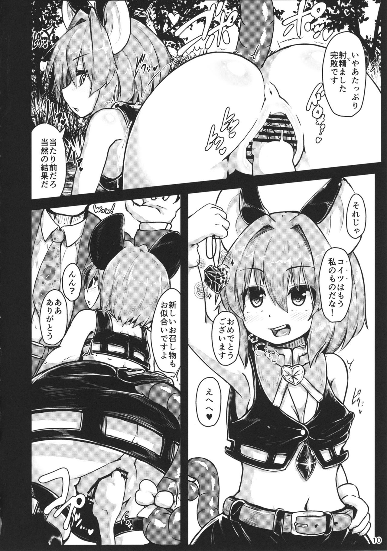 [チーズカンパニー (ペソ)] 催眠鼠 (東方Project) [DL版]
