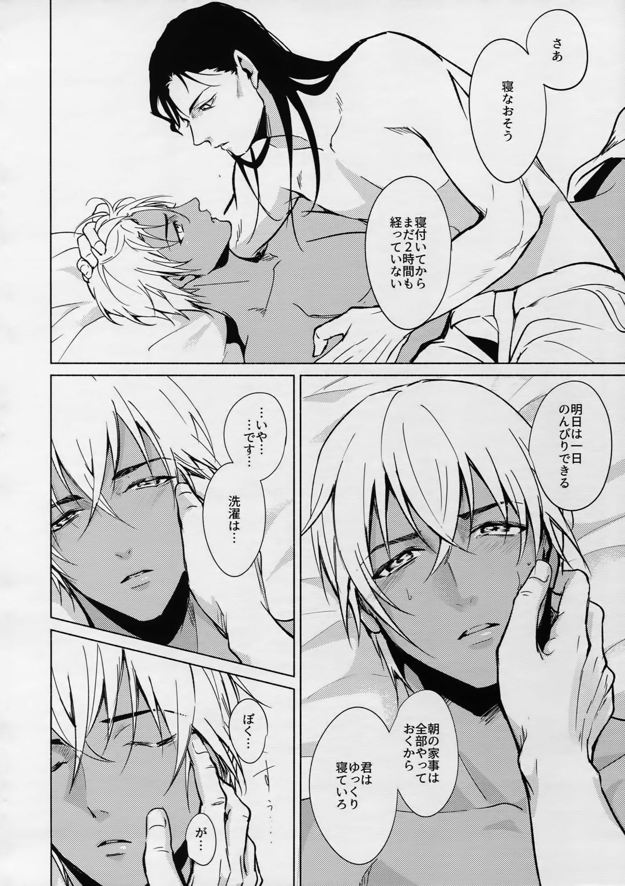 (C90) [KUROQUIS (Kuro)] PETTY JINX (名探偵コナン)