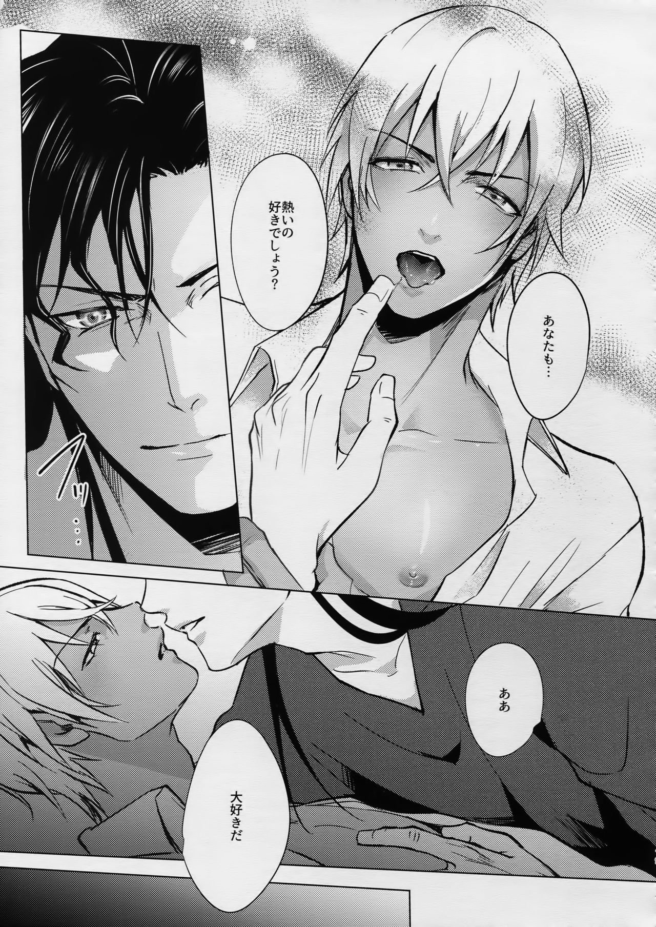 (C90) [KUROQUIS (Kuro)] PETTY JINX (名探偵コナン)