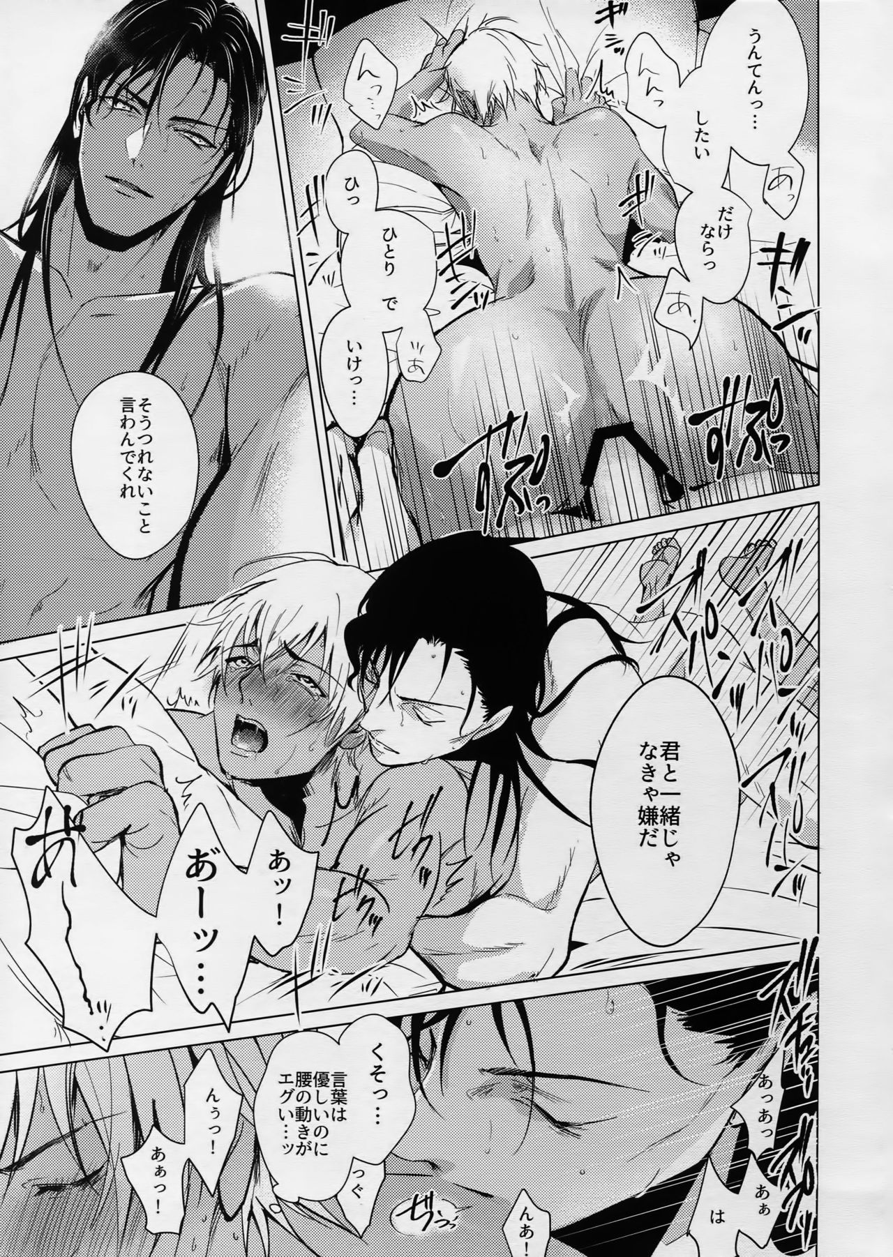 (C90) [KUROQUIS (Kuro)] PETTY JINX (名探偵コナン)