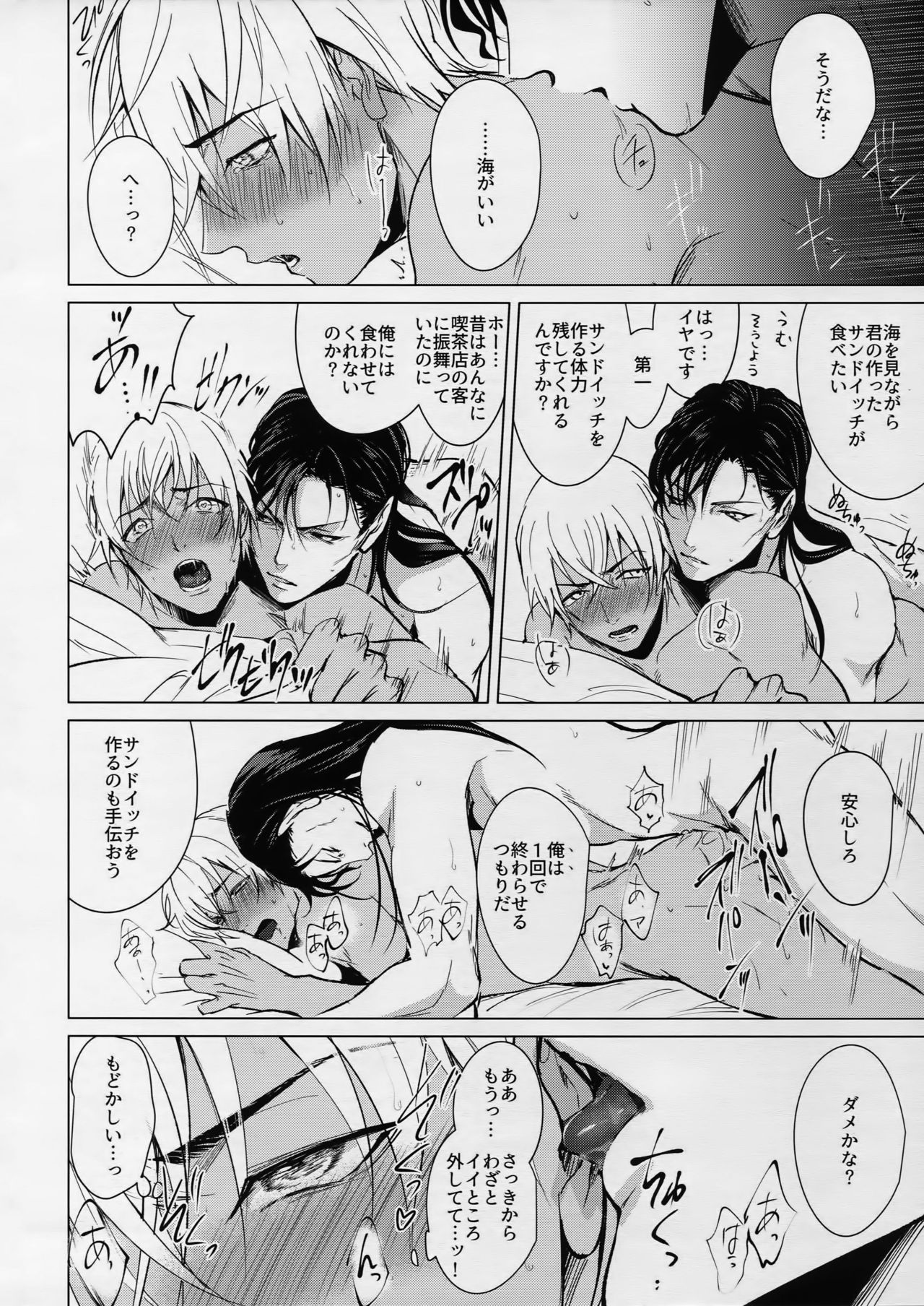 (C90) [KUROQUIS (Kuro)] PETTY JINX (名探偵コナン)