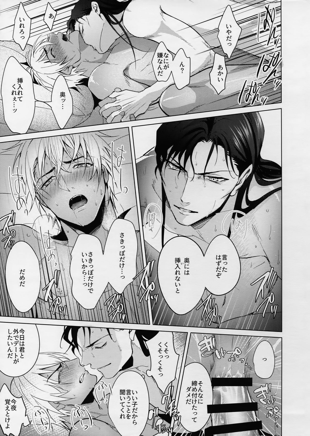 (C90) [KUROQUIS (Kuro)] PETTY JINX (名探偵コナン)