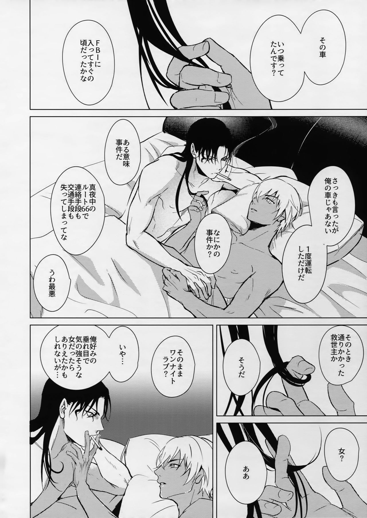 (C90) [KUROQUIS (Kuro)] PETTY JINX (名探偵コナン)