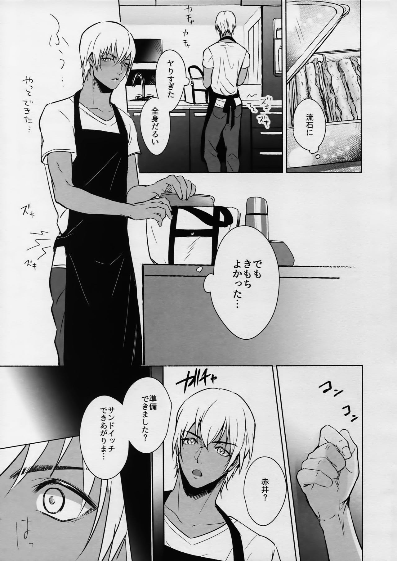 (C90) [KUROQUIS (Kuro)] PETTY JINX (名探偵コナン)