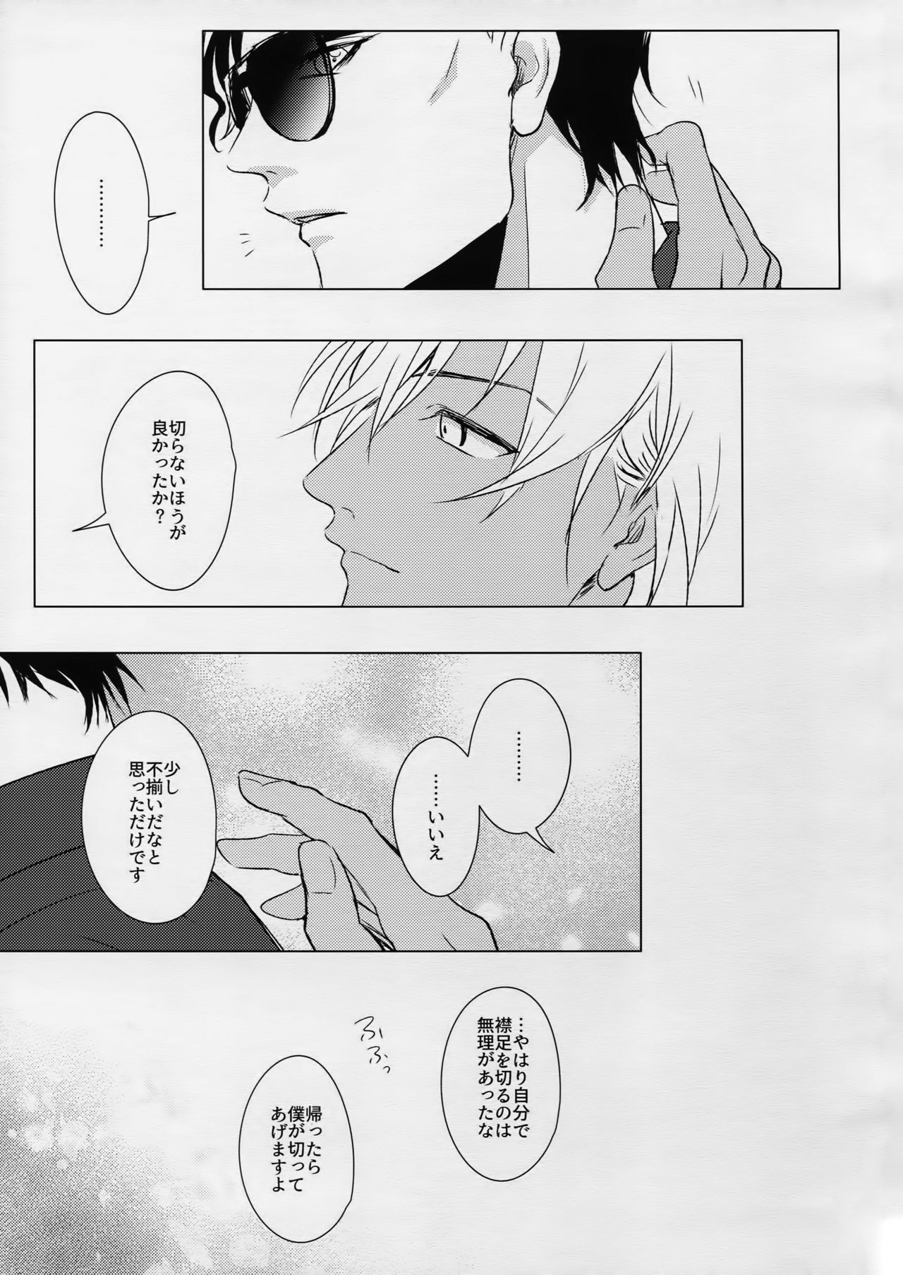 (C90) [KUROQUIS (Kuro)] PETTY JINX (名探偵コナン)