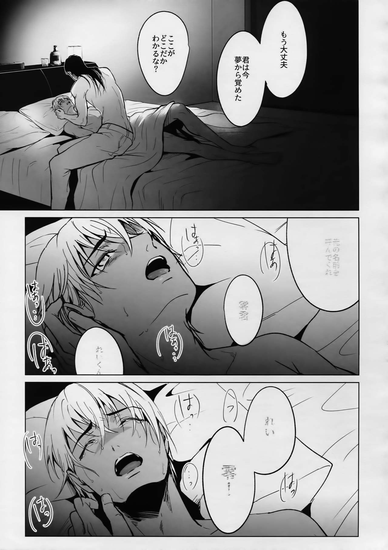 (C90) [KUROQUIS (Kuro)] PETTY JINX (名探偵コナン)