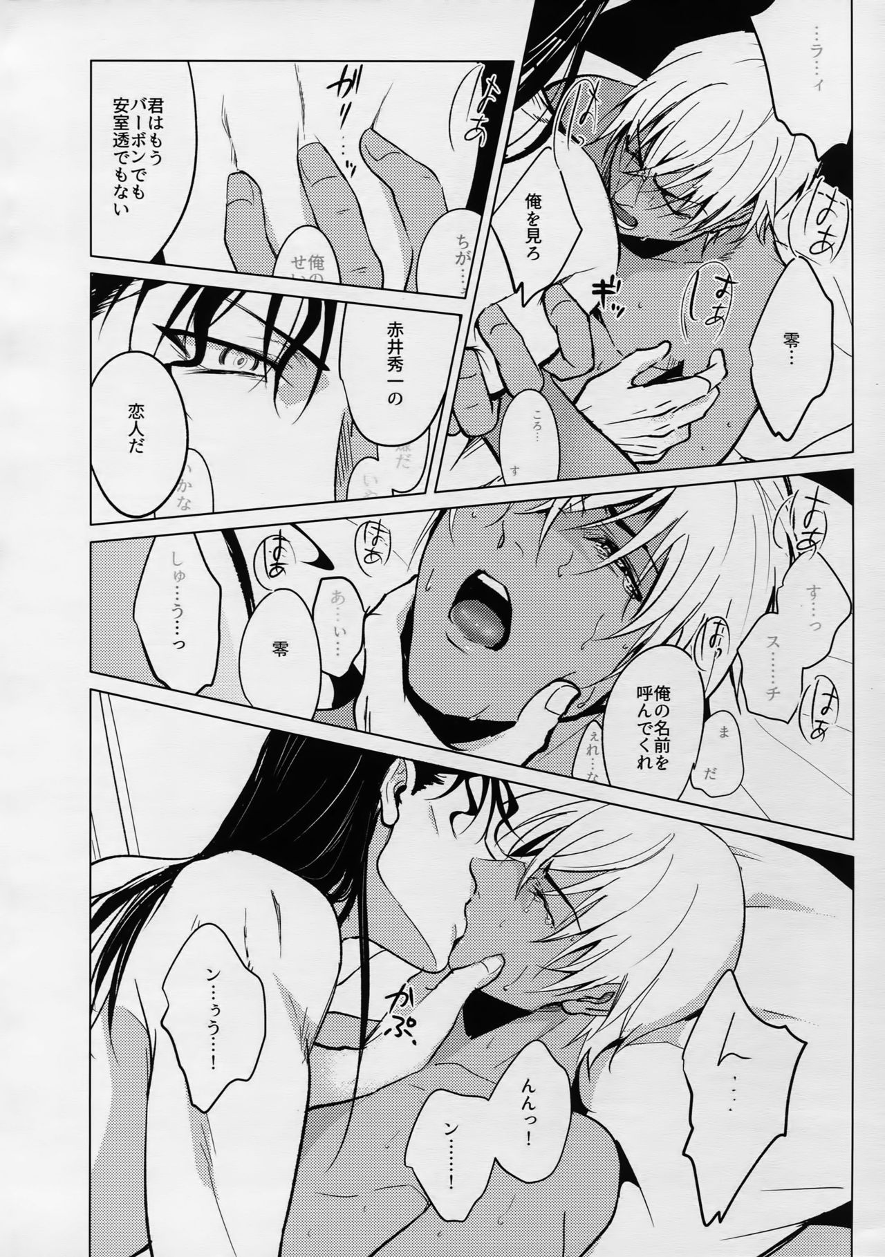(C90) [KUROQUIS (Kuro)] PETTY JINX (名探偵コナン)