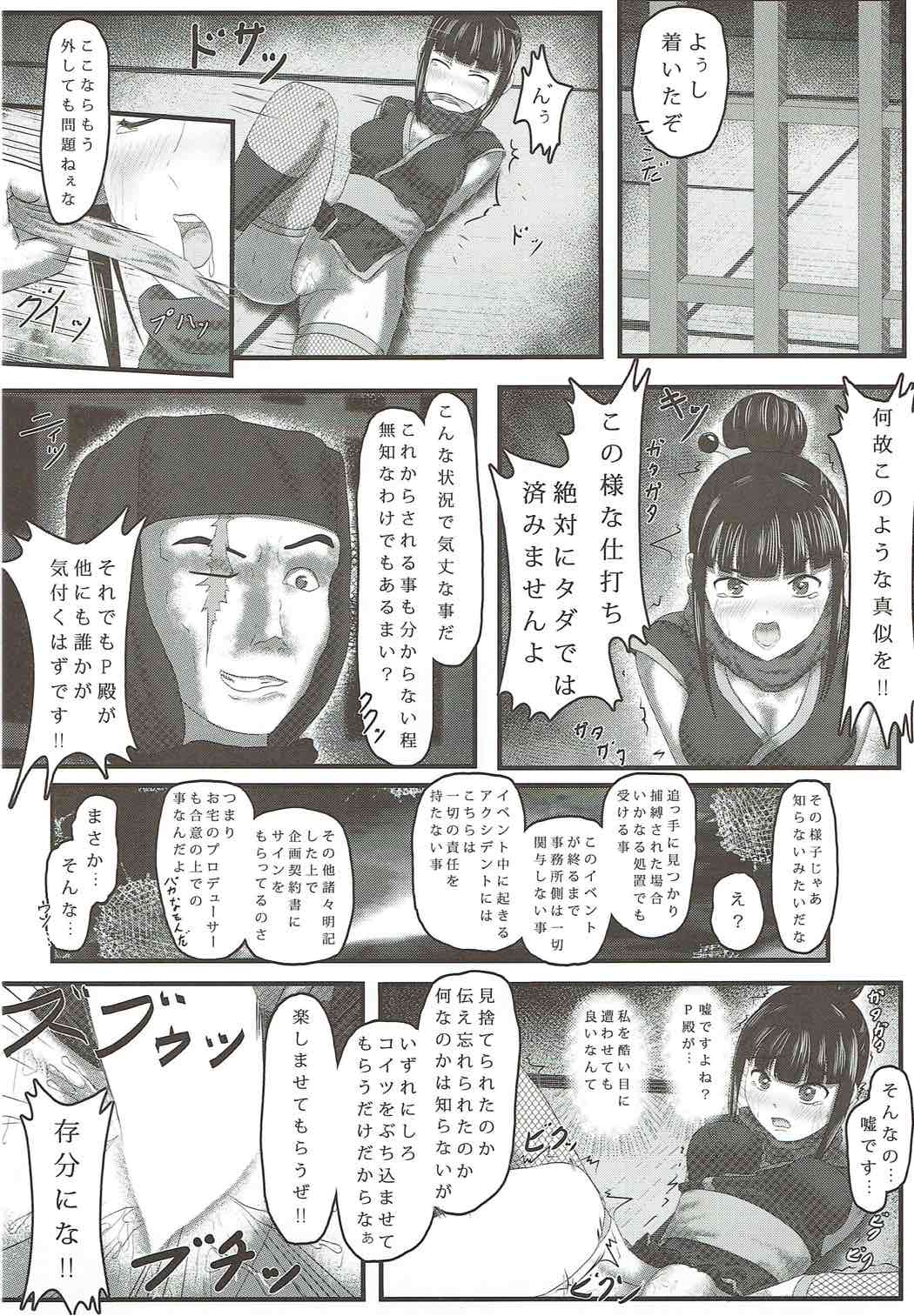 (C86) [P! (我野、クルクル)] あやめノ企画 (アイドルマスターシンデレラガールズ)