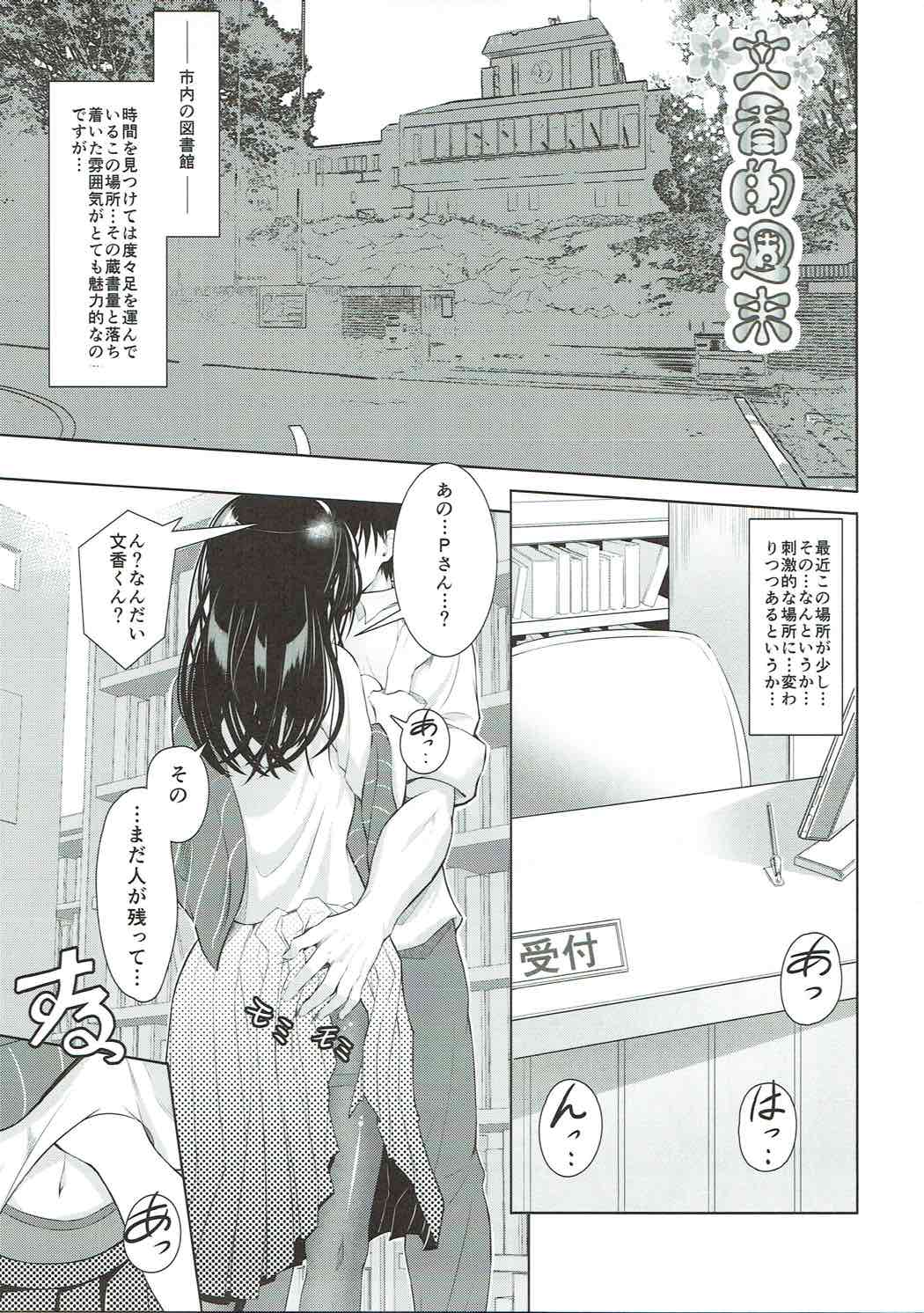 (C86) [P! (我野、クルクル)] あやめノ企画 (アイドルマスターシンデレラガールズ)