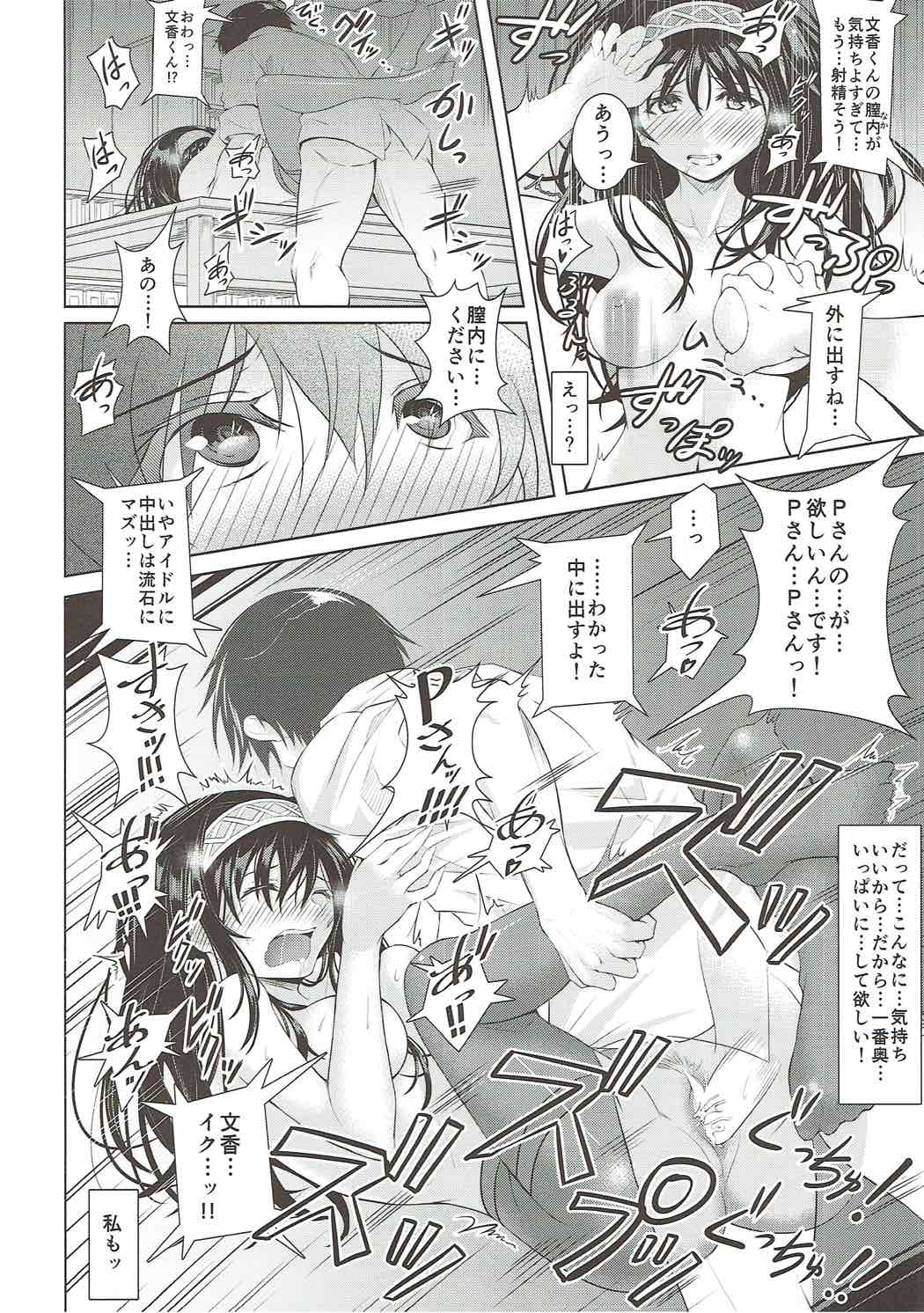 (C86) [P! (我野、クルクル)] あやめノ企画 (アイドルマスターシンデレラガールズ)