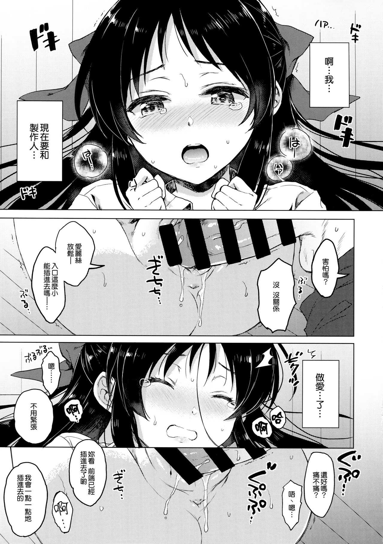 (C92) [ななつ組 (七宮つぐ実)] ハジメテノアリス (アイドルマスターシンデレラガールズ) [中国翻訳]