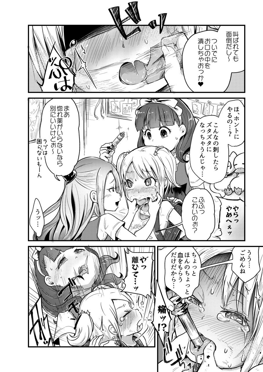 (C92) [電脳ちょこれーと (よろず)] 恋する拷問具♪