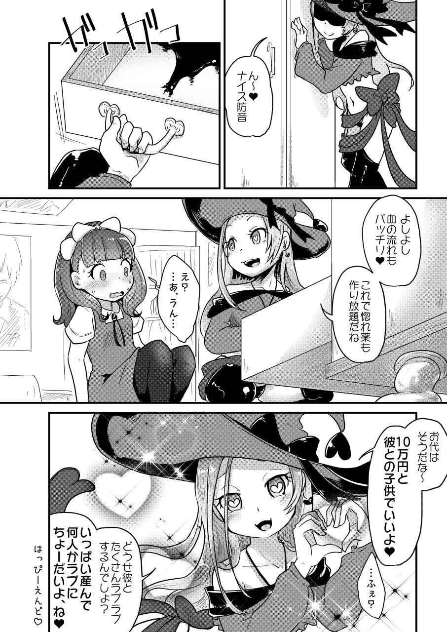 (C92) [電脳ちょこれーと (よろず)] 恋する拷問具♪